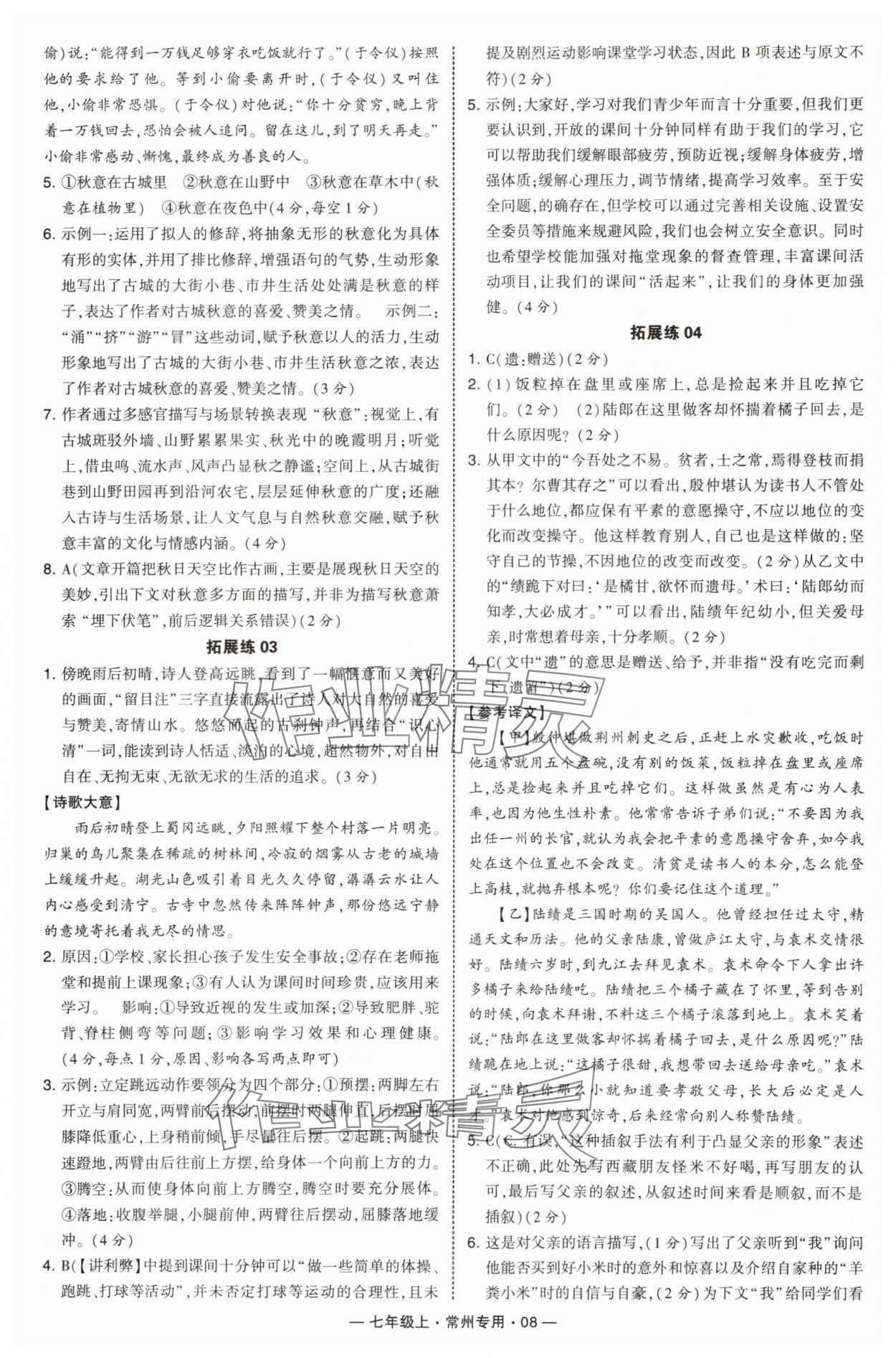 2025年学霸组合训练七年级语文上册人教版常州专版 第8页