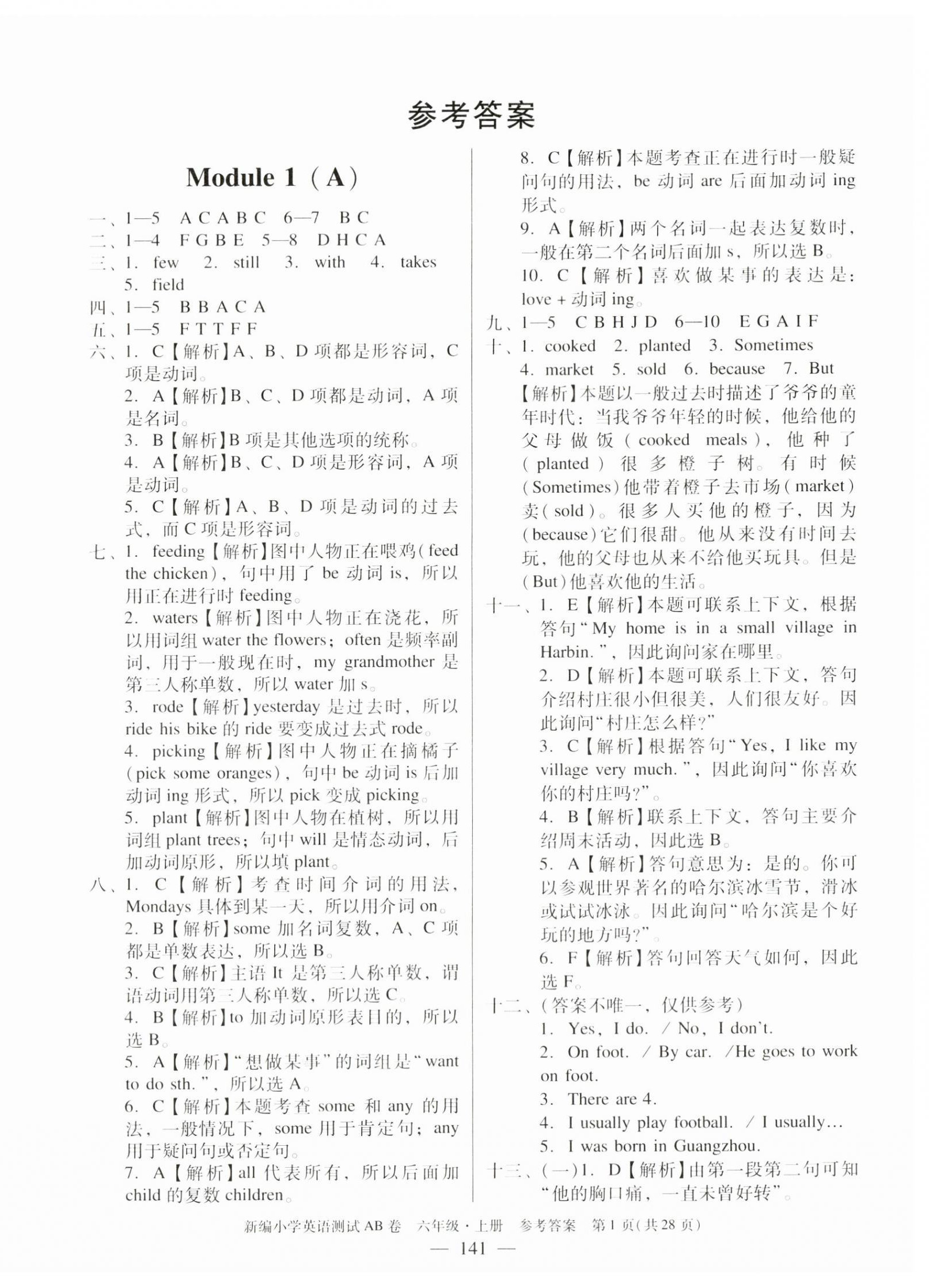 2023年小学英语测试AB卷六年级上册教科版广州专版 第1页