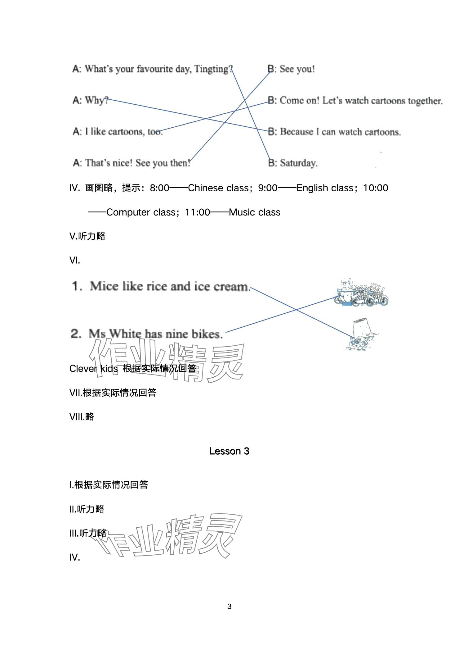 2024年學(xué)習(xí)實(shí)踐園地五年級(jí)英語(yǔ)上冊(cè)川教版 參考答案第3頁(yè)