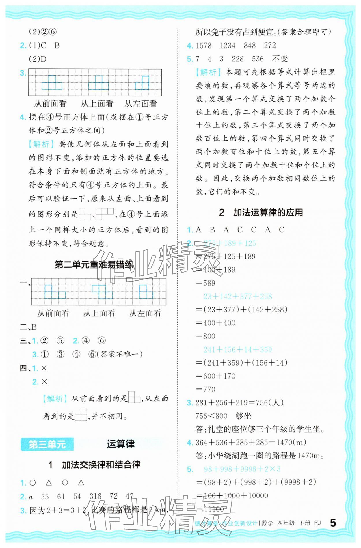2025年王朝霞德才兼?zhèn)渥鳂I(yè)創(chuàng)新設(shè)計(jì)四年級數(shù)學(xué)下冊人教版 第5頁