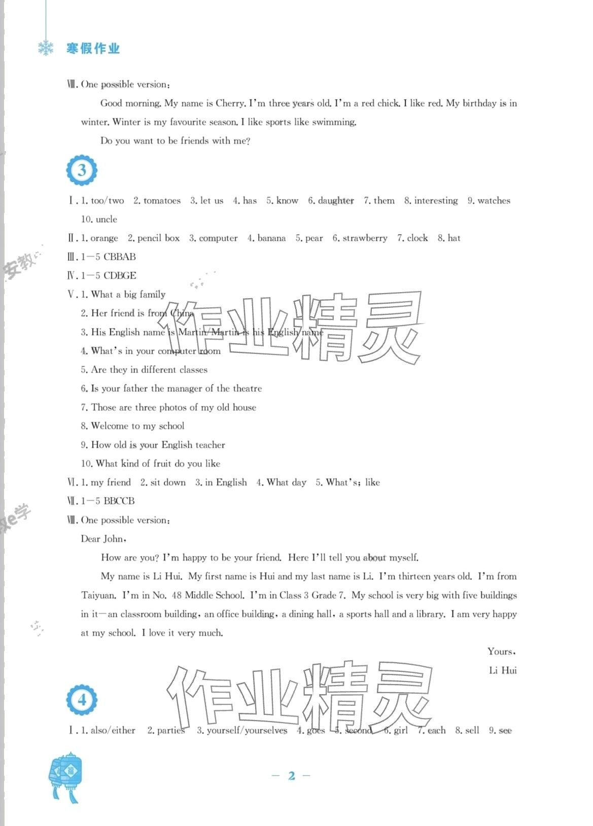 2024年寒假作業(yè)安徽教育出版社七年級英語人教版 第2頁