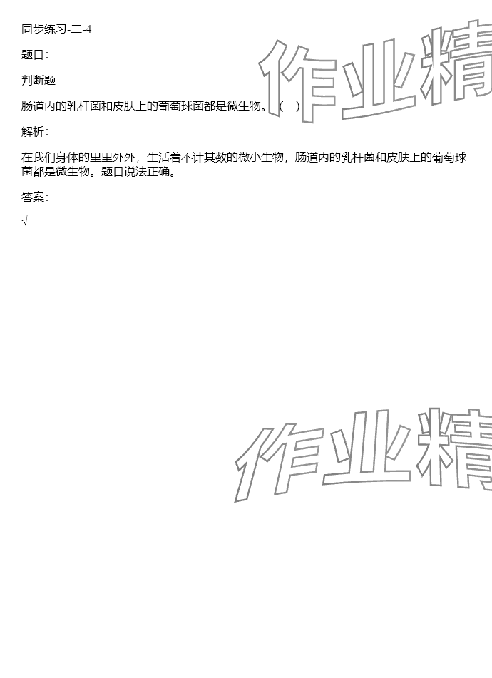 2024年同步實踐評價課程基礎訓練五年級科學下冊湘科版 參考答案第56頁