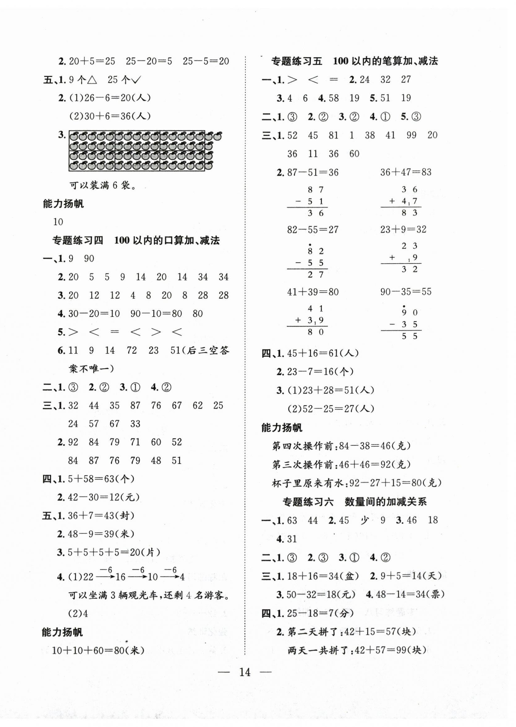 2025年假期训练营一年级数学人教版安徽人民出版社 第2页