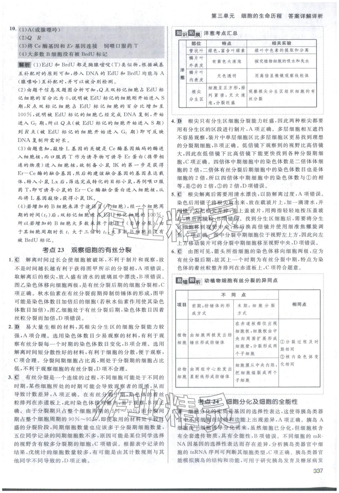 2026年十年高考生物&nbsp;第33页
