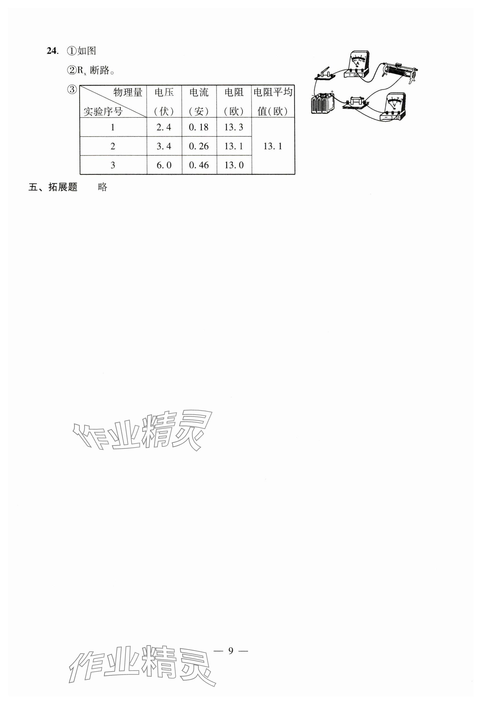 2023年雙基過(guò)關(guān)堂堂練九年級(jí)物理全一冊(cè)滬教版五四制 參考答案第9頁(yè)