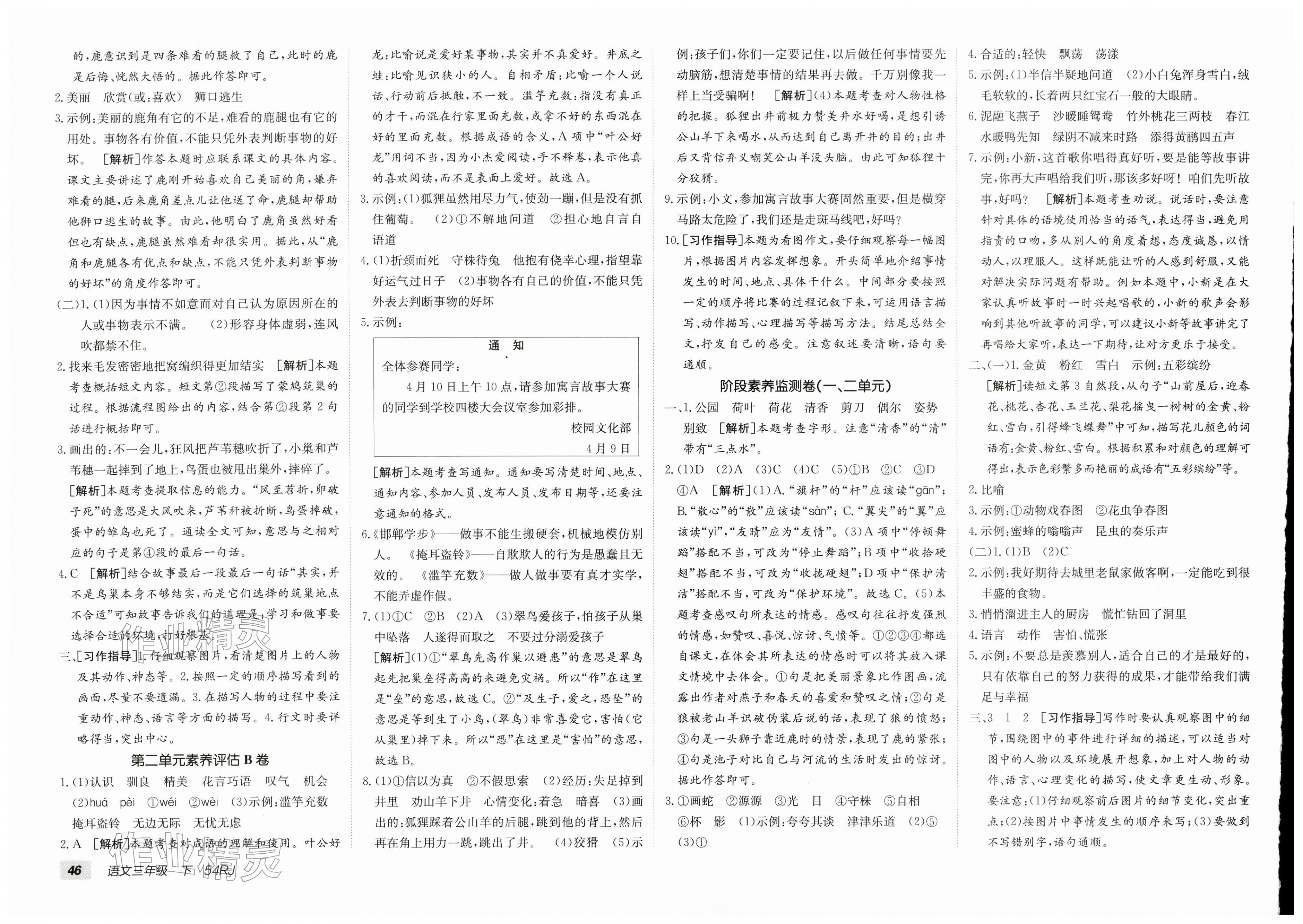 2026年海淀单元测试AB卷三年级语文下册人教版五四制&nbsp;第2页