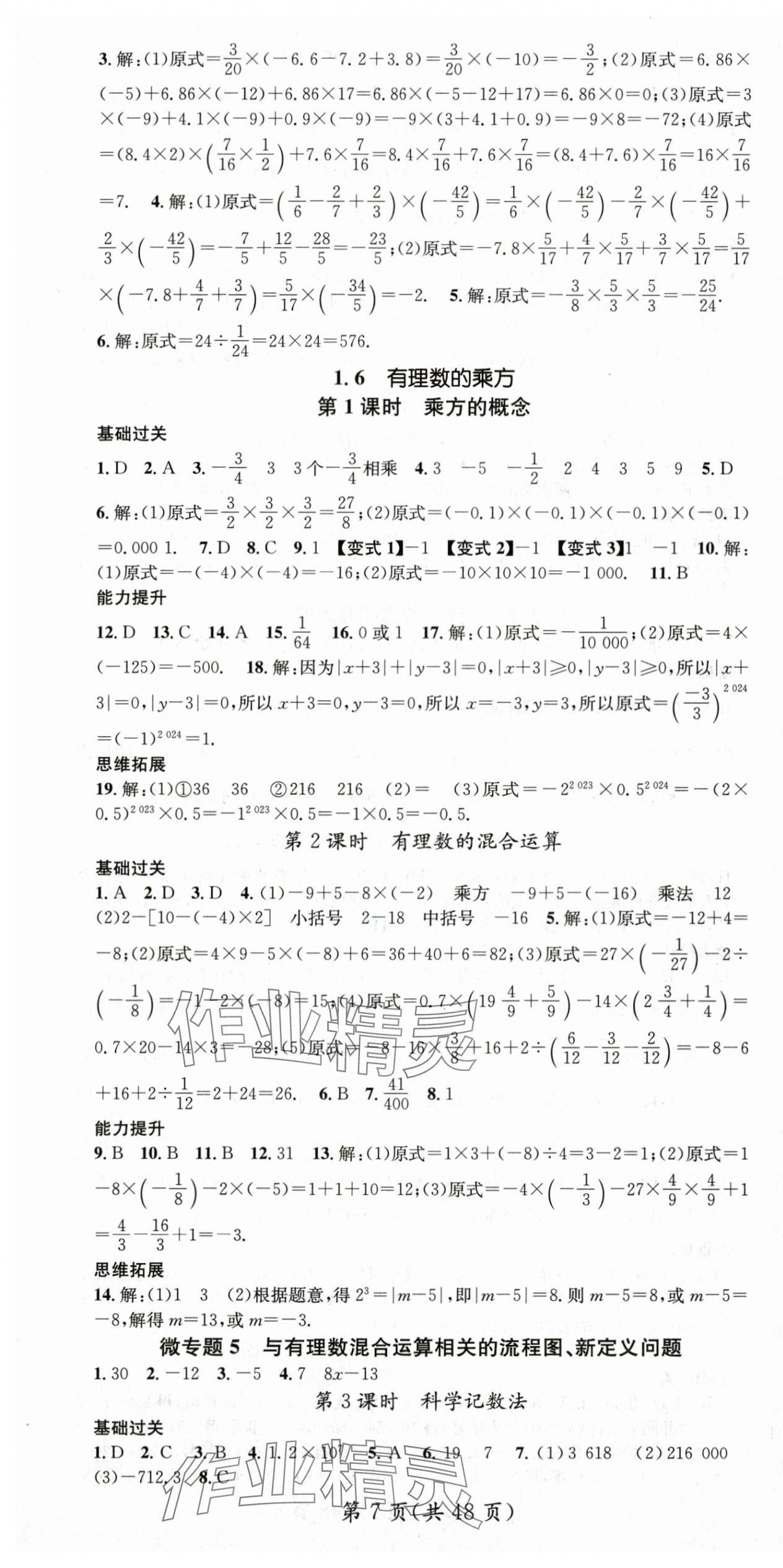 2025年名師測(cè)控七年級(jí)數(shù)學(xué)上冊(cè)滬科版 第7頁(yè)