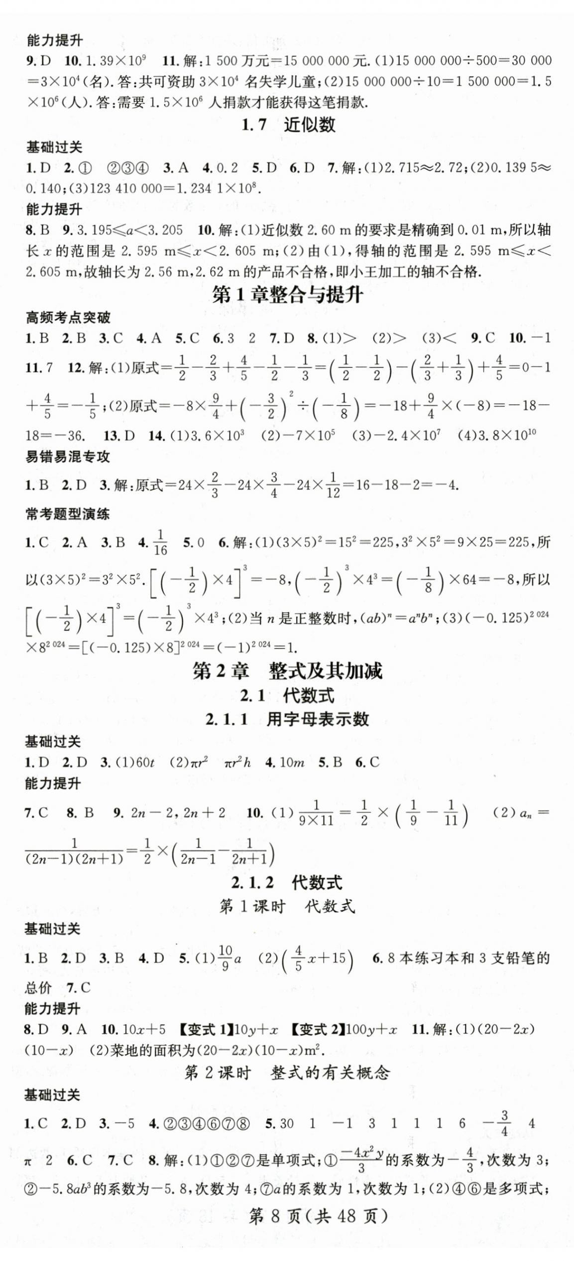 2025年名師測控七年級數(shù)學(xué)上冊滬科版 第8頁