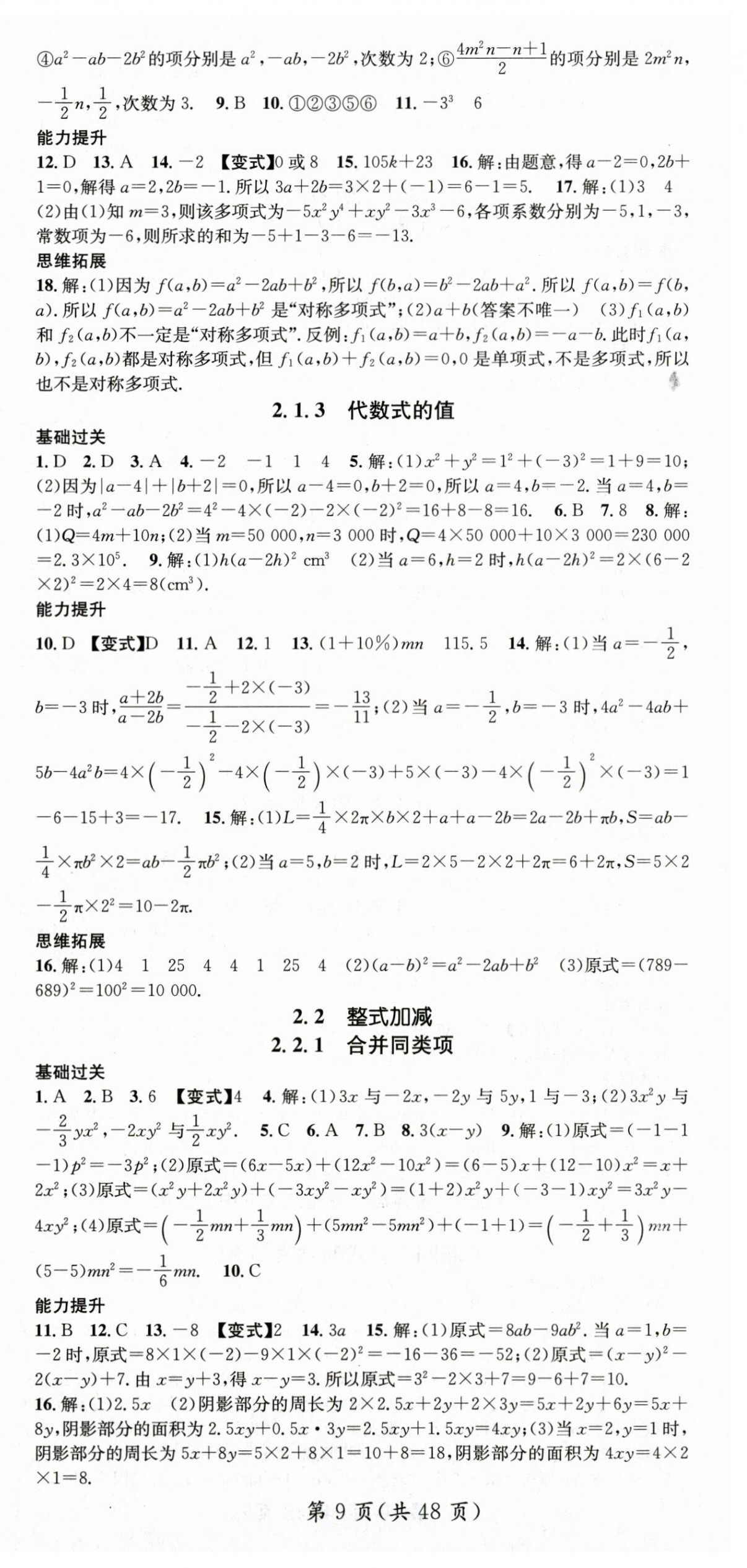 2025年名師測控七年級數(shù)學上冊滬科版 第9頁