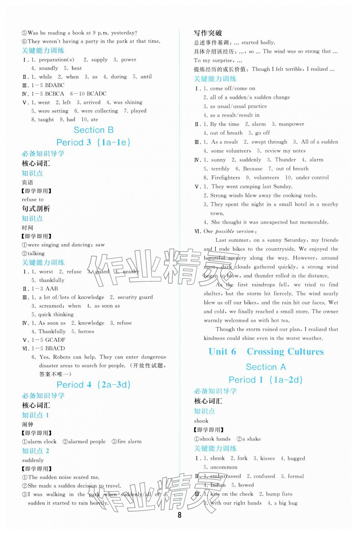 2026年同步轻松练习八年级英语下册人教版&nbsp;第8页