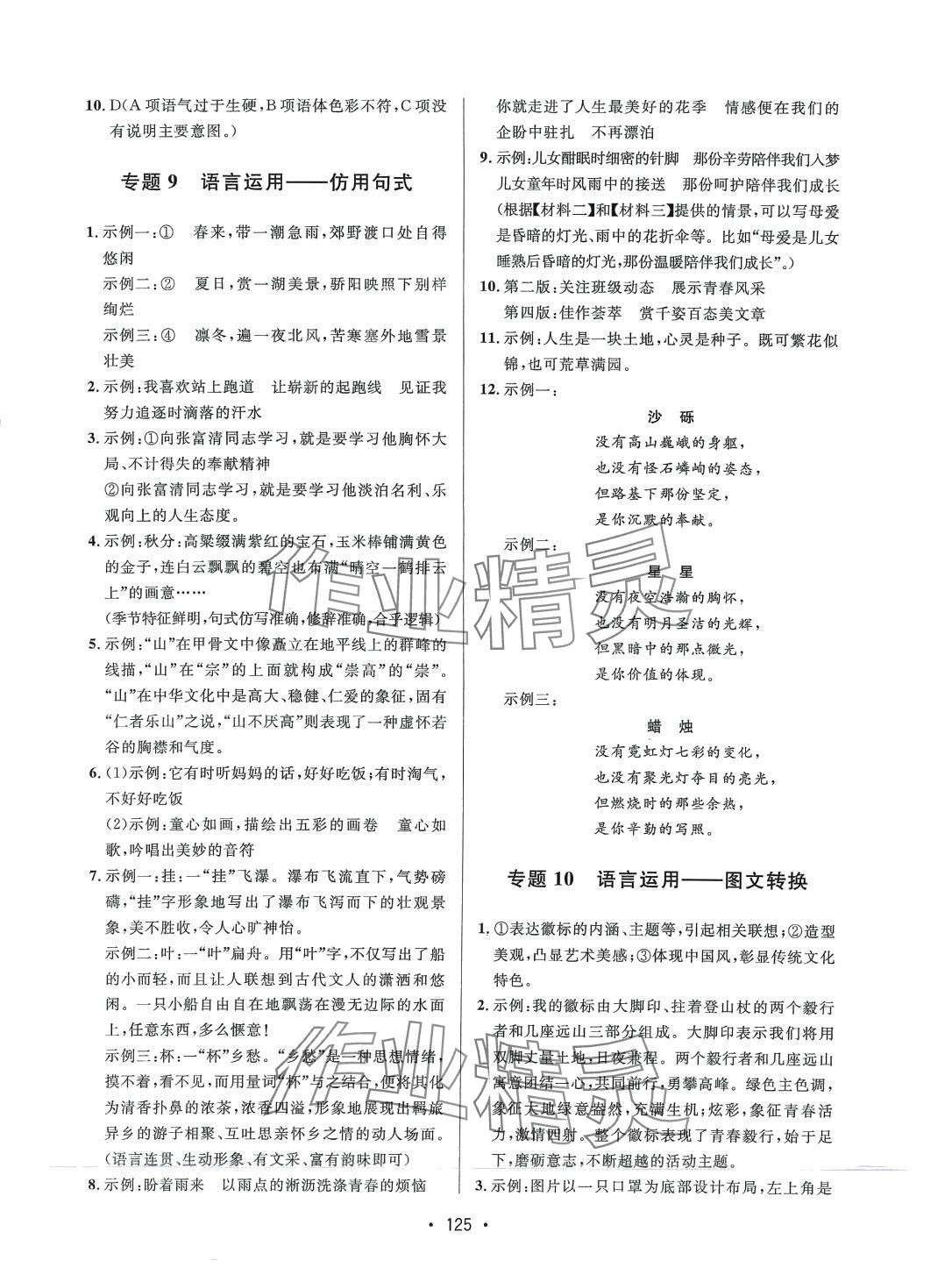 2024年高職考專項突破訓練中職語文 第7頁