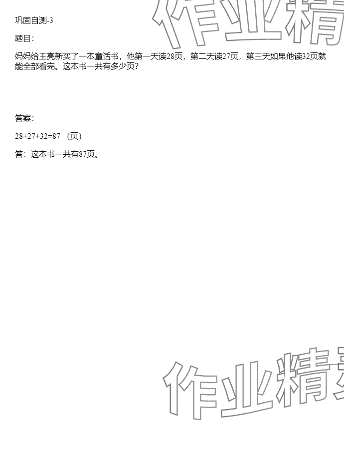 2024年同步實(shí)踐評(píng)價(jià)課程基礎(chǔ)訓(xùn)練四年級(jí)數(shù)學(xué)下冊(cè)人教版 參考答案第83頁(yè)