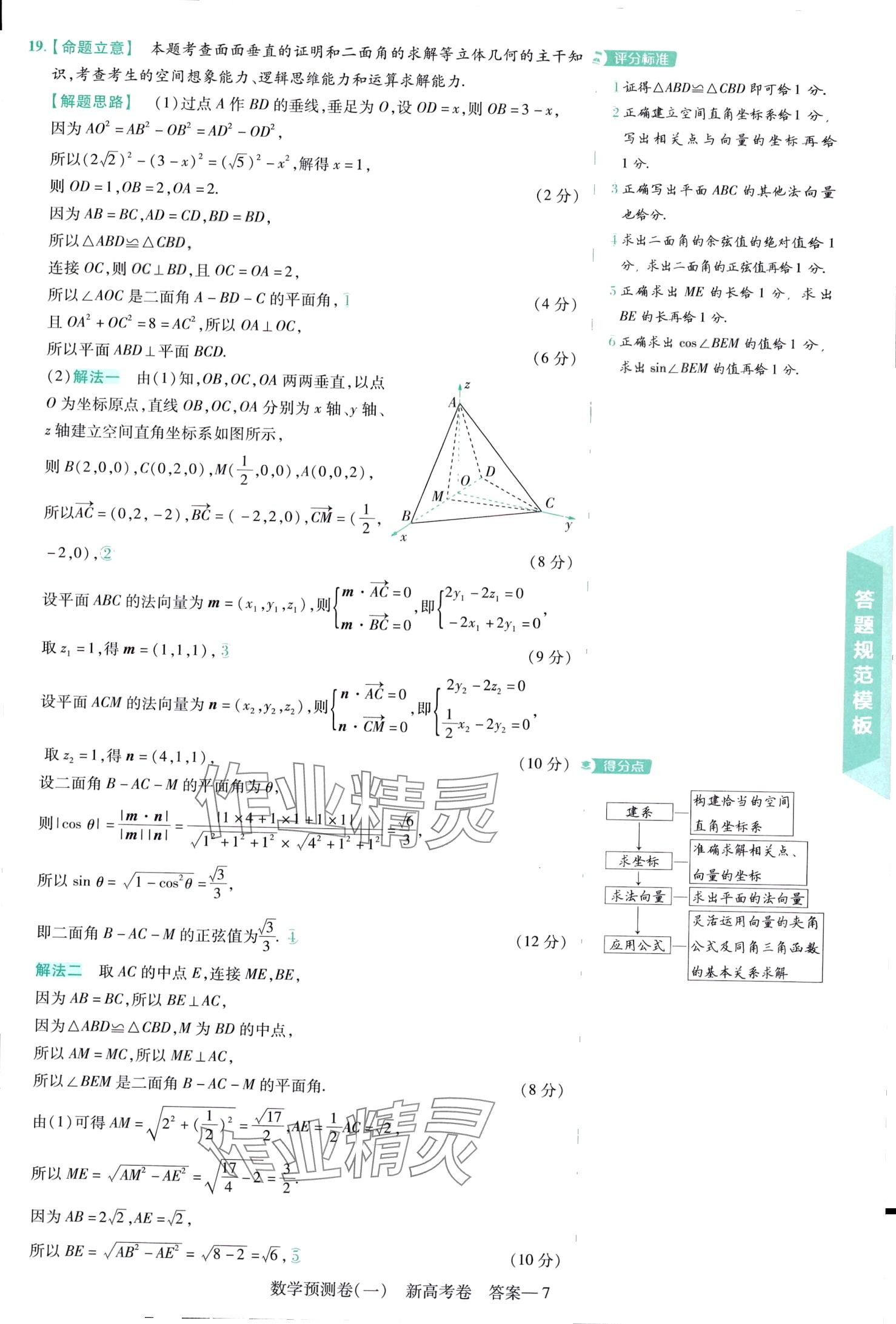 2024年高考預(yù)測(cè)卷高中數(shù)學(xué)通用版 第7頁(yè)
