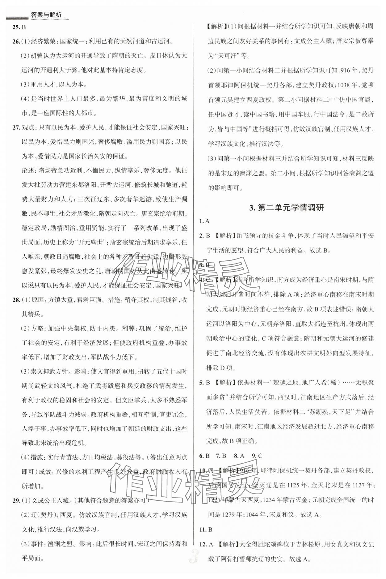 2025年真題圈七年級歷史下冊 第3頁