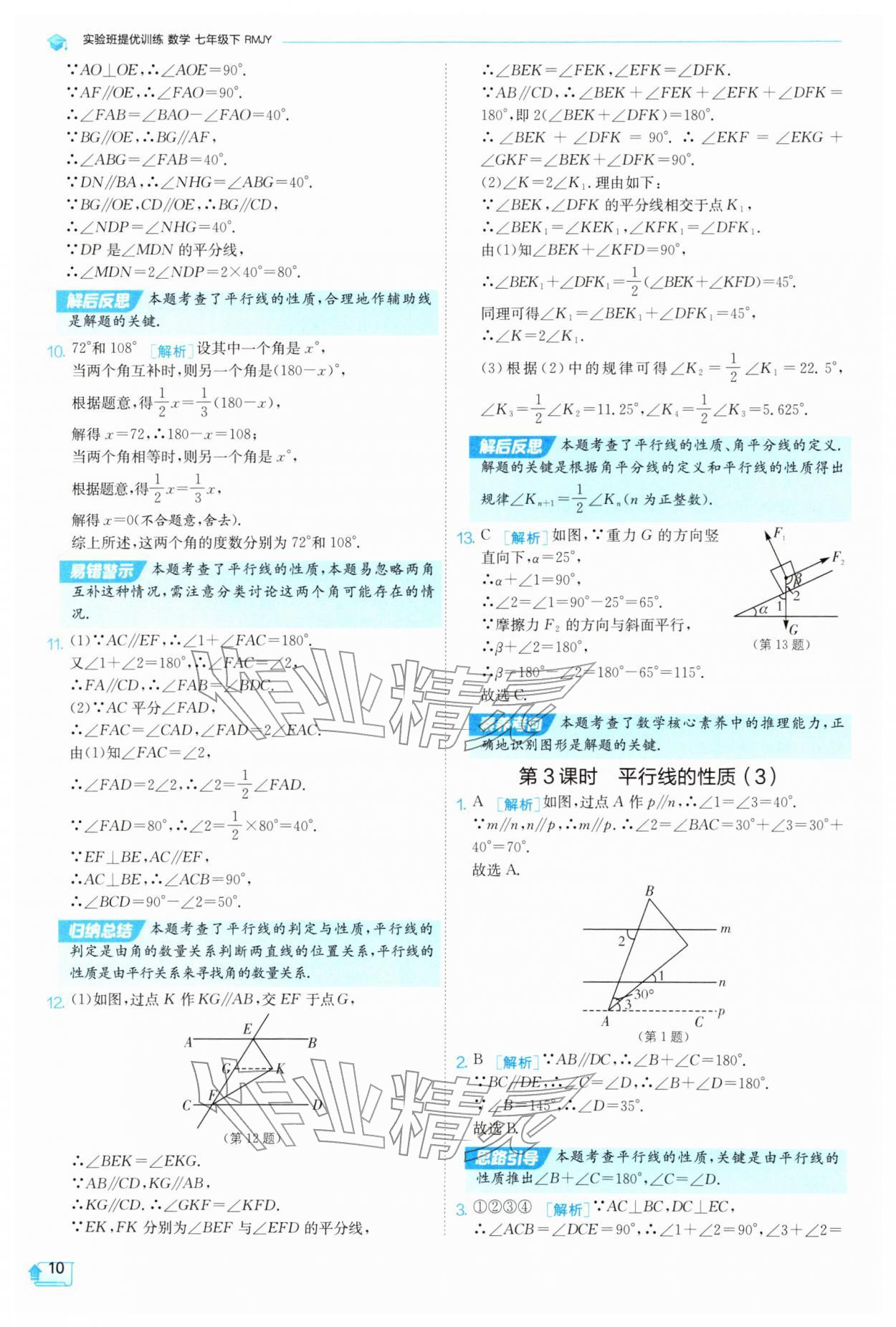 2026年实验班提优训练七年级数学下册人教版天津专版&nbsp;第10页