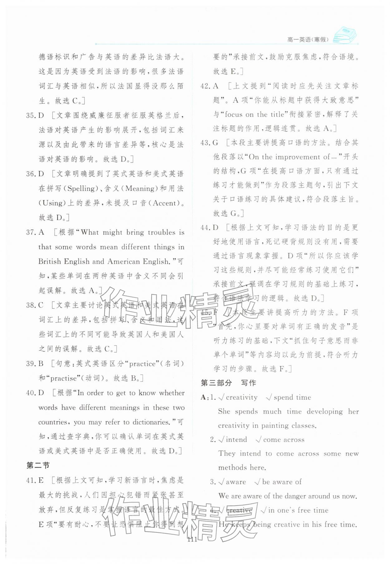 2026年陽光假日寒假高一英語通用版&nbsp;第9頁