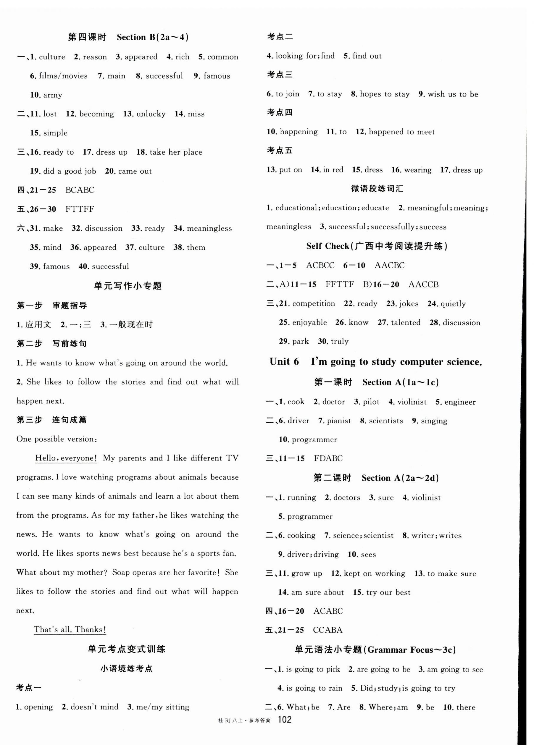 2024年名校課堂八年級(jí)英語上冊人教版廣西專版 第6頁