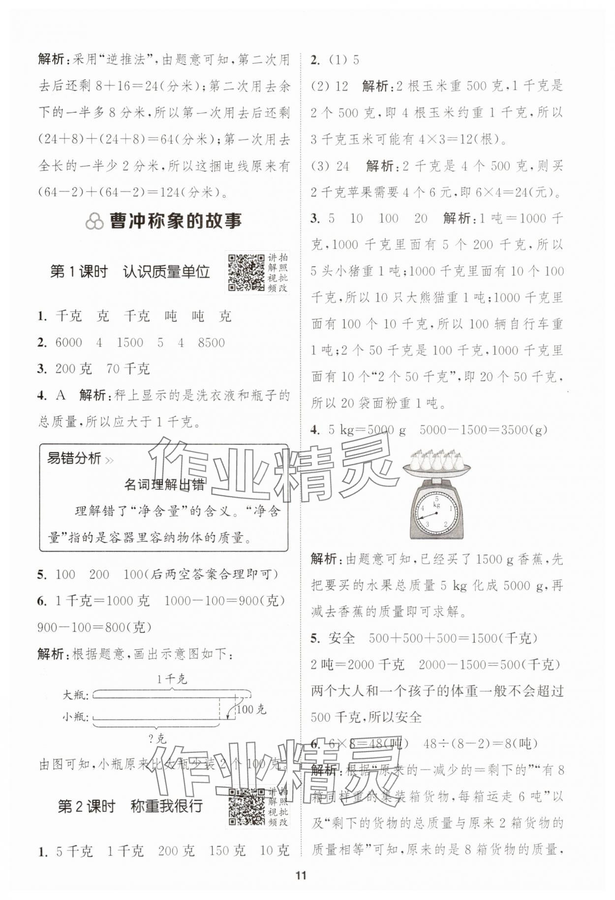 2025年拔尖特訓(xùn)三年級數(shù)學(xué)上冊人教版 第11頁