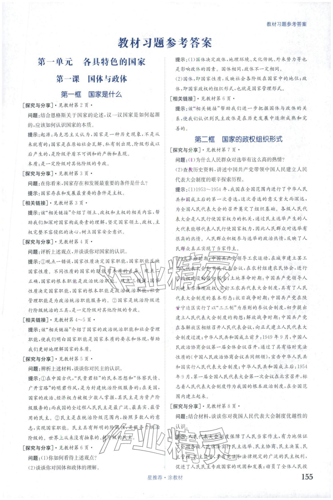 2025年星推薦涂教材高中道德與法治選擇性必修第一冊人教版&nbsp;第1頁