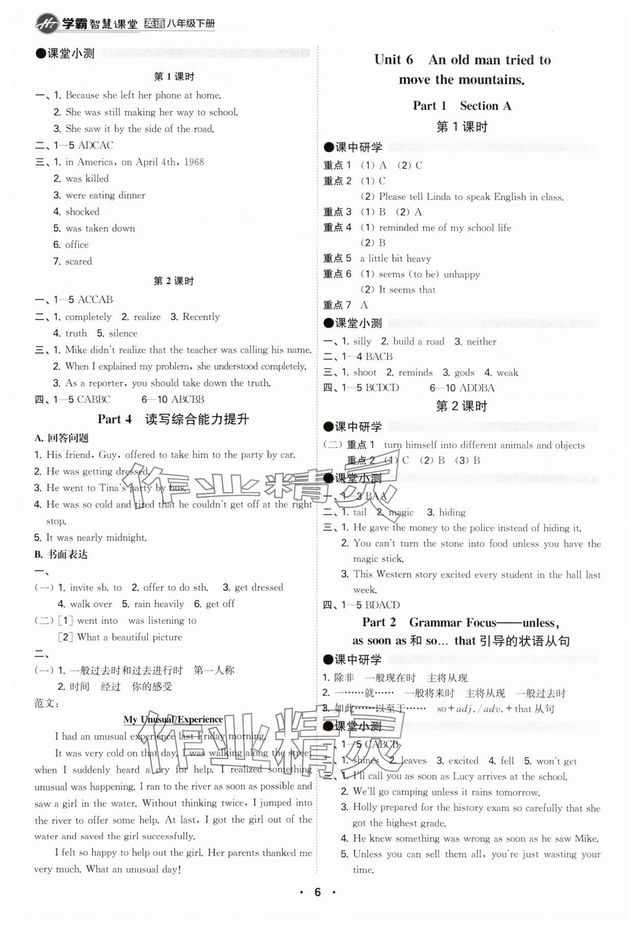 2024年學霸智慧課堂八年級英語下冊人教版 參考答案第6頁