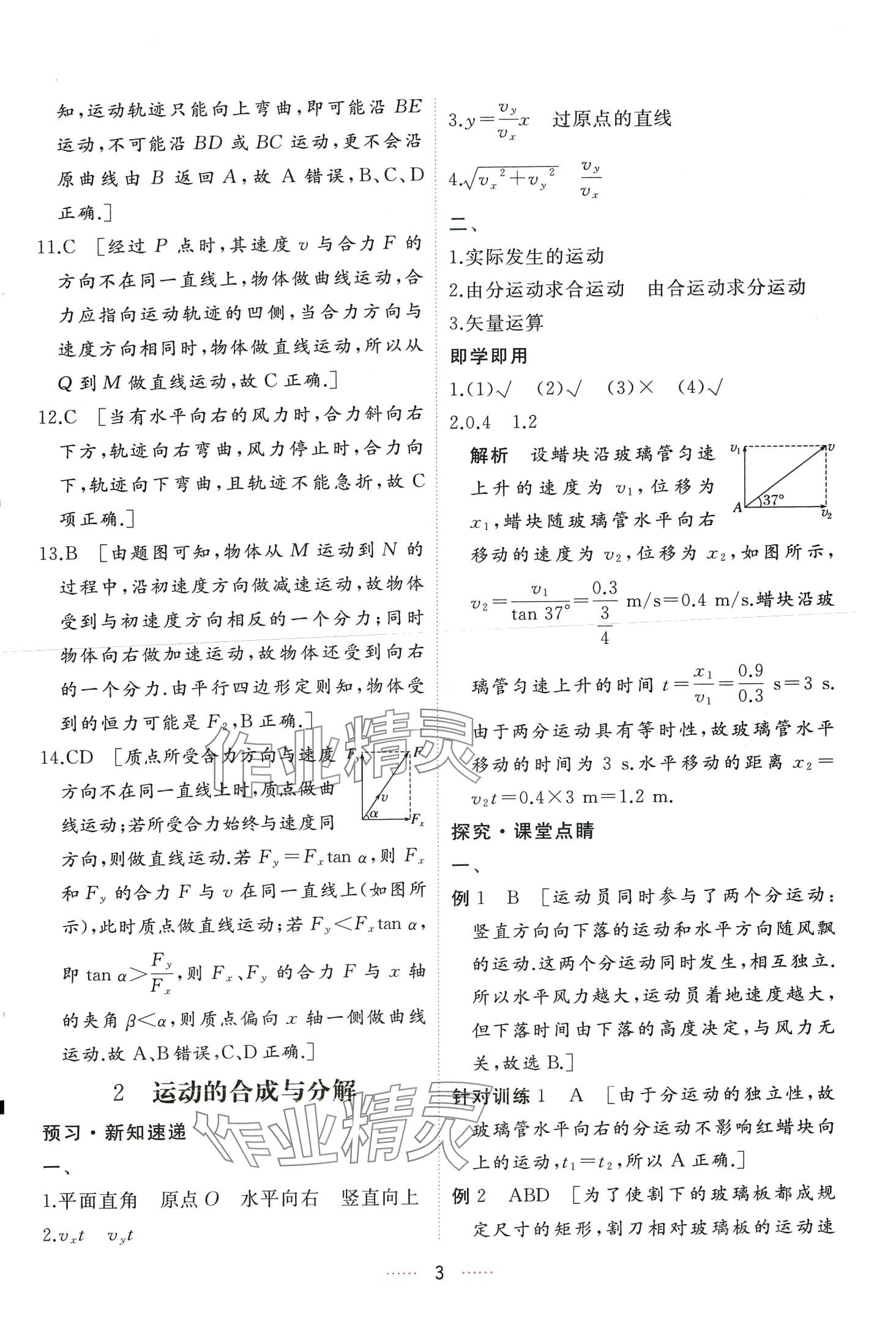 2024年三维随堂精练高中物理必修第二册人教版 第3页