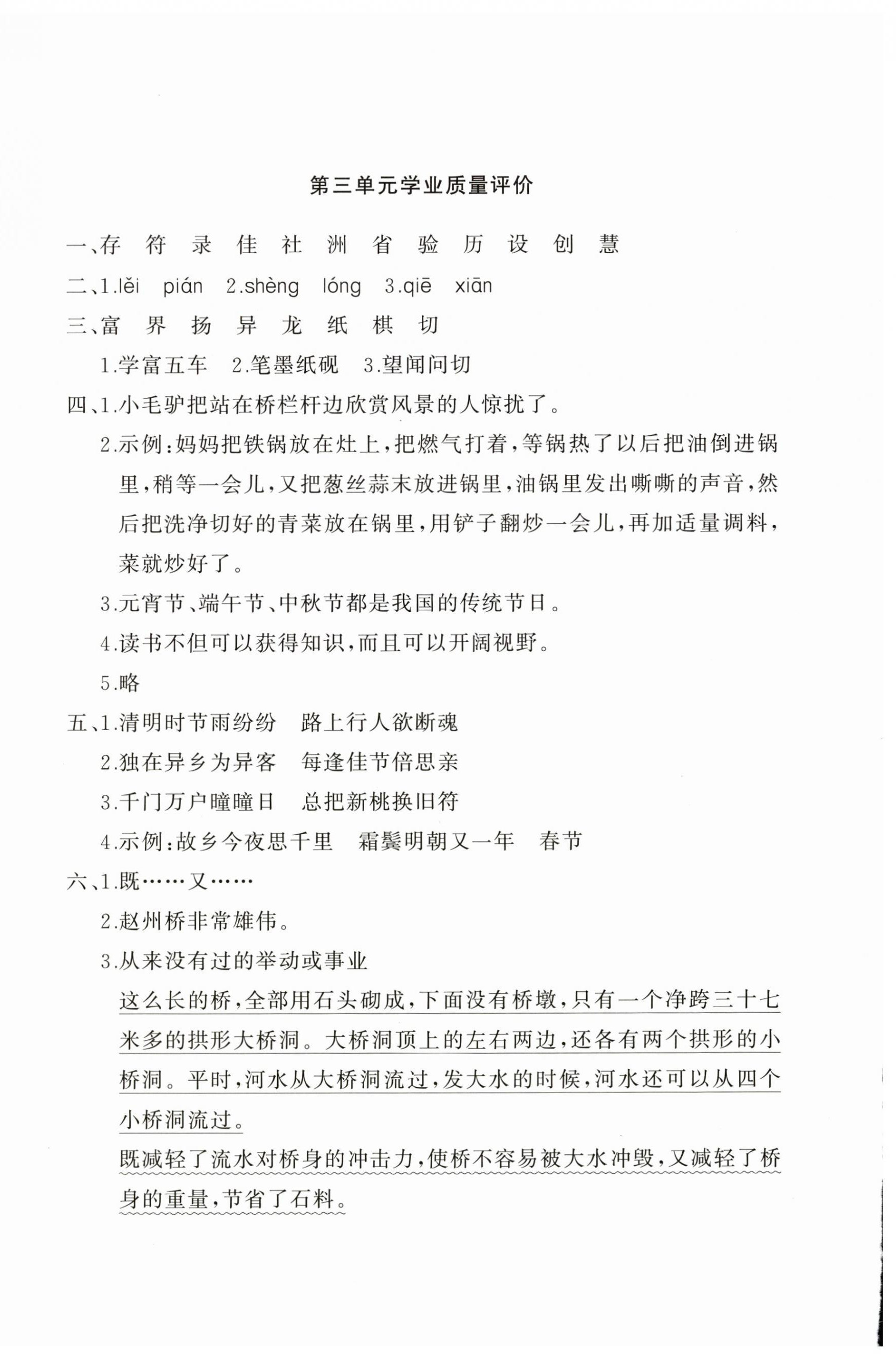 2025年精练课堂分层作业三年级语文下册人教版&nbsp;第4页