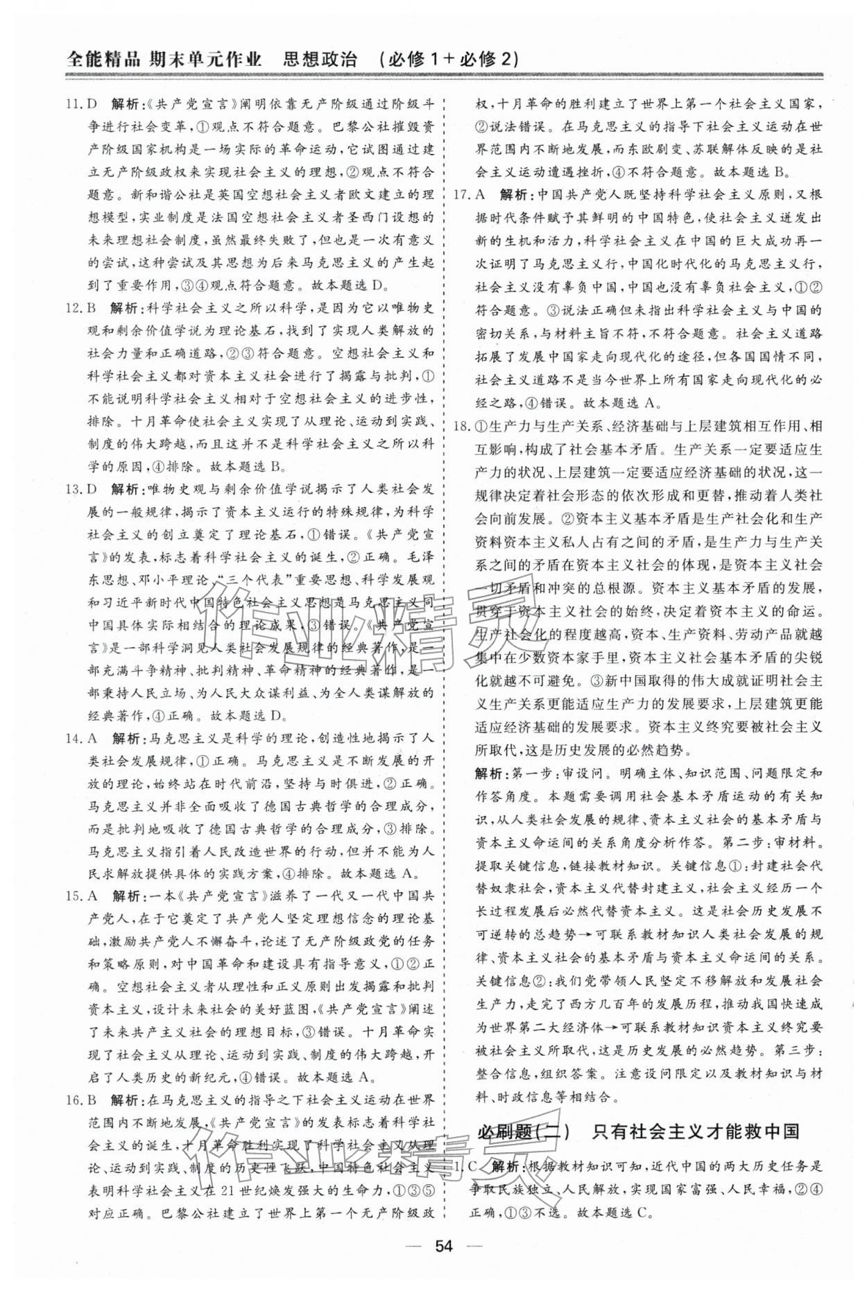 2026年期末单元作业假期必刷题高一道德与法治人教版&nbsp;第2页