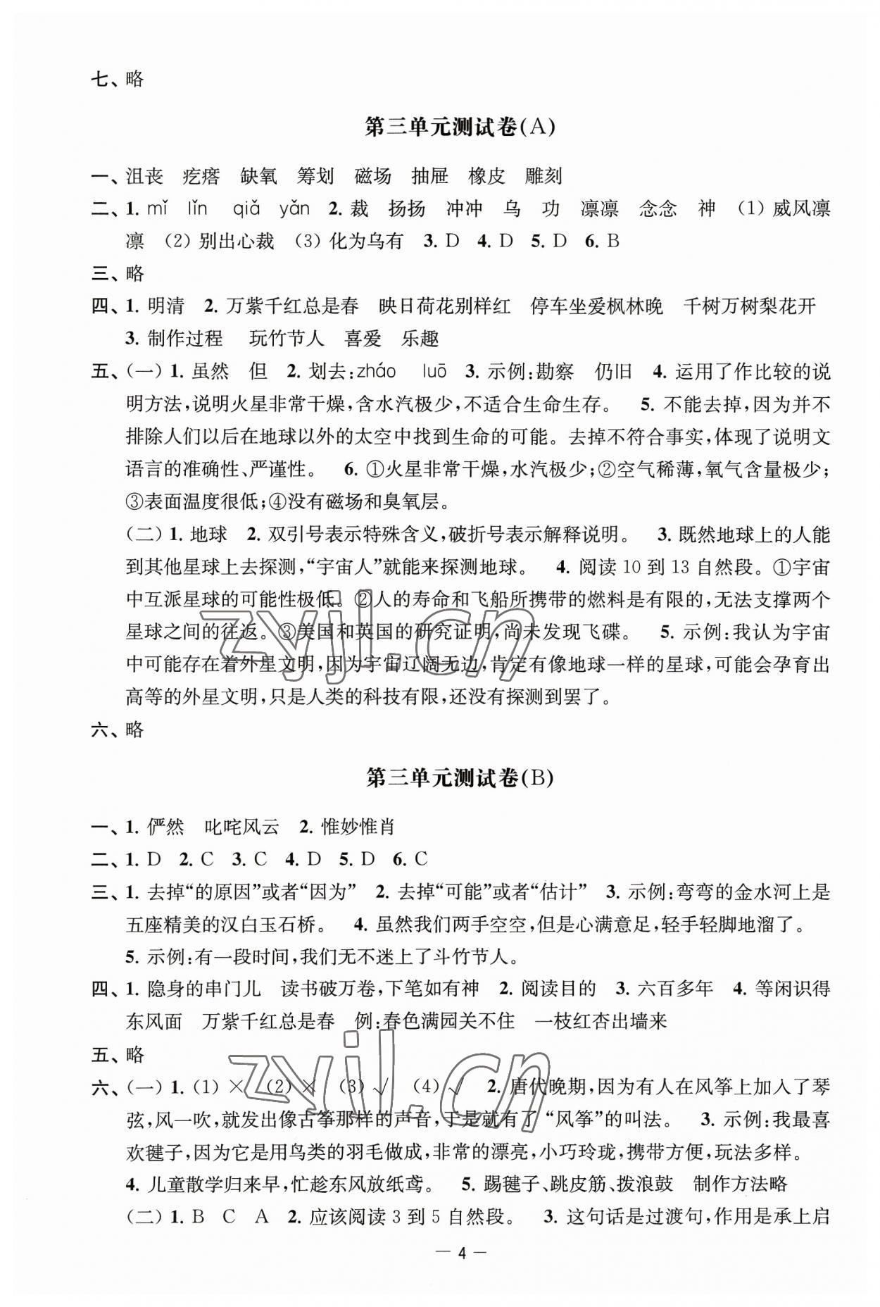 2023年通關(guān)提優(yōu)全能檢測卷六年級語文上冊人教版 第4頁
