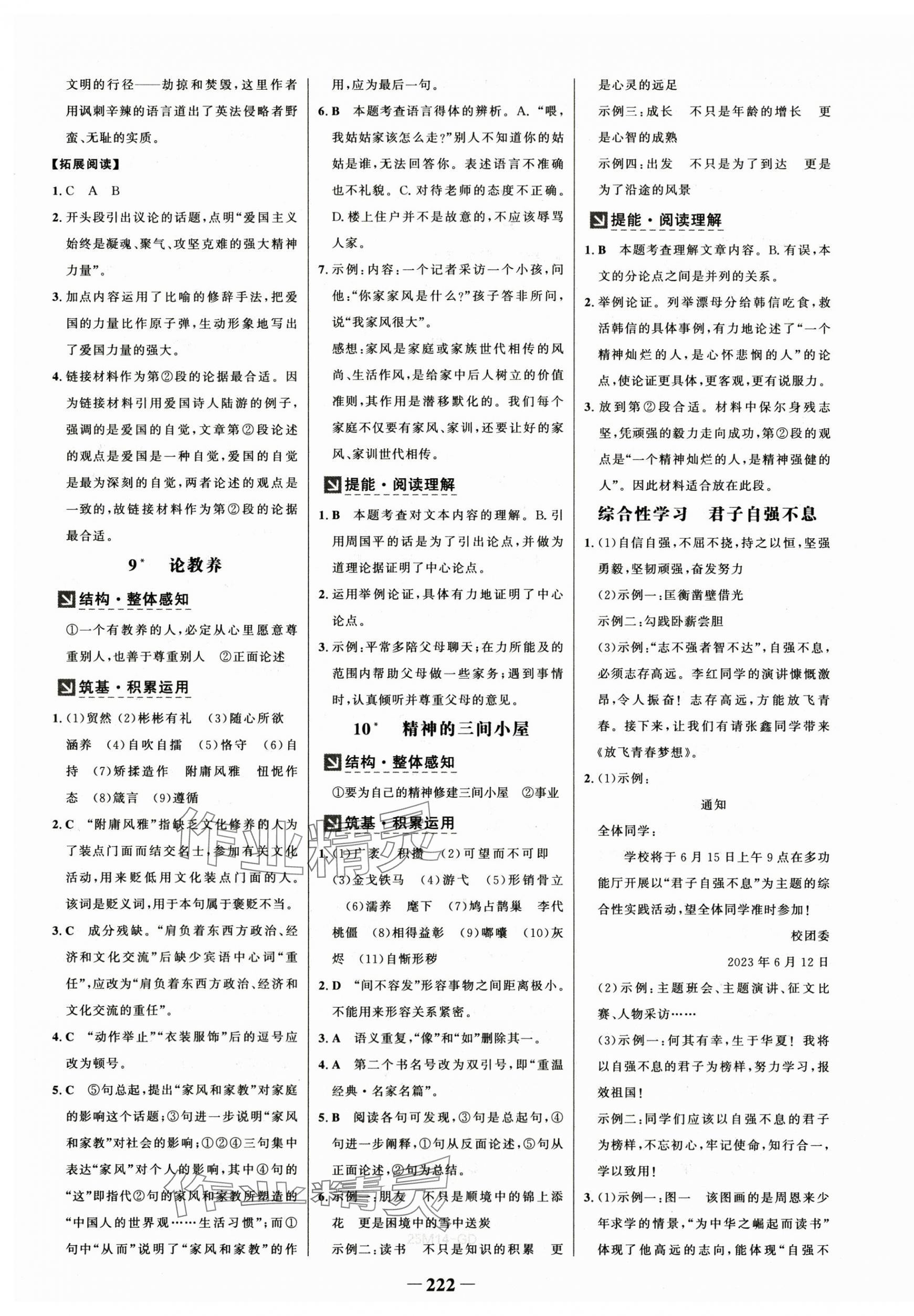 2025年世紀金榜金榜學(xué)案九年級語文全一冊人教版廣東專版 第4頁