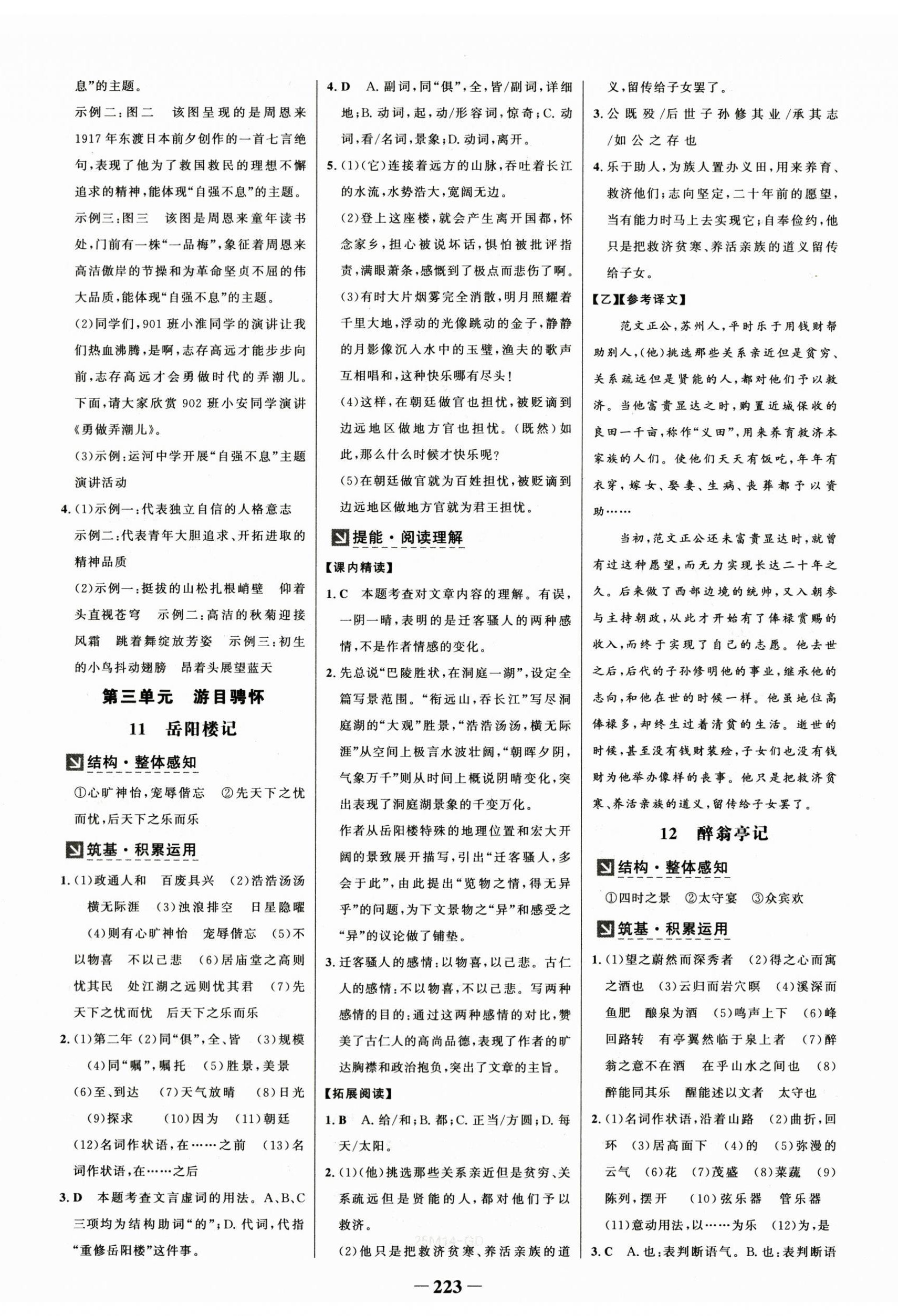 2025年世紀(jì)金榜金榜學(xué)案九年級語文全一冊人教版廣東專版 第5頁