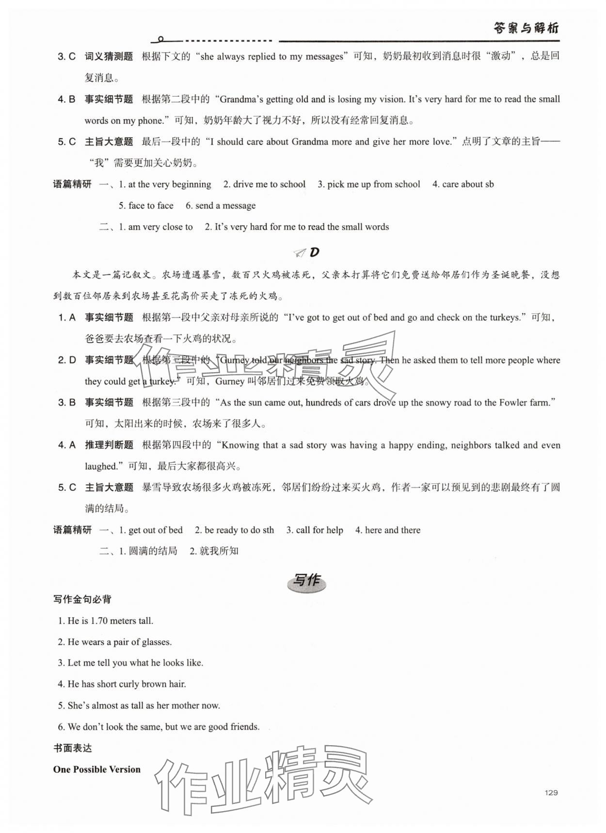 2025年维克多初中英语话题阅读2 参考答案第2页