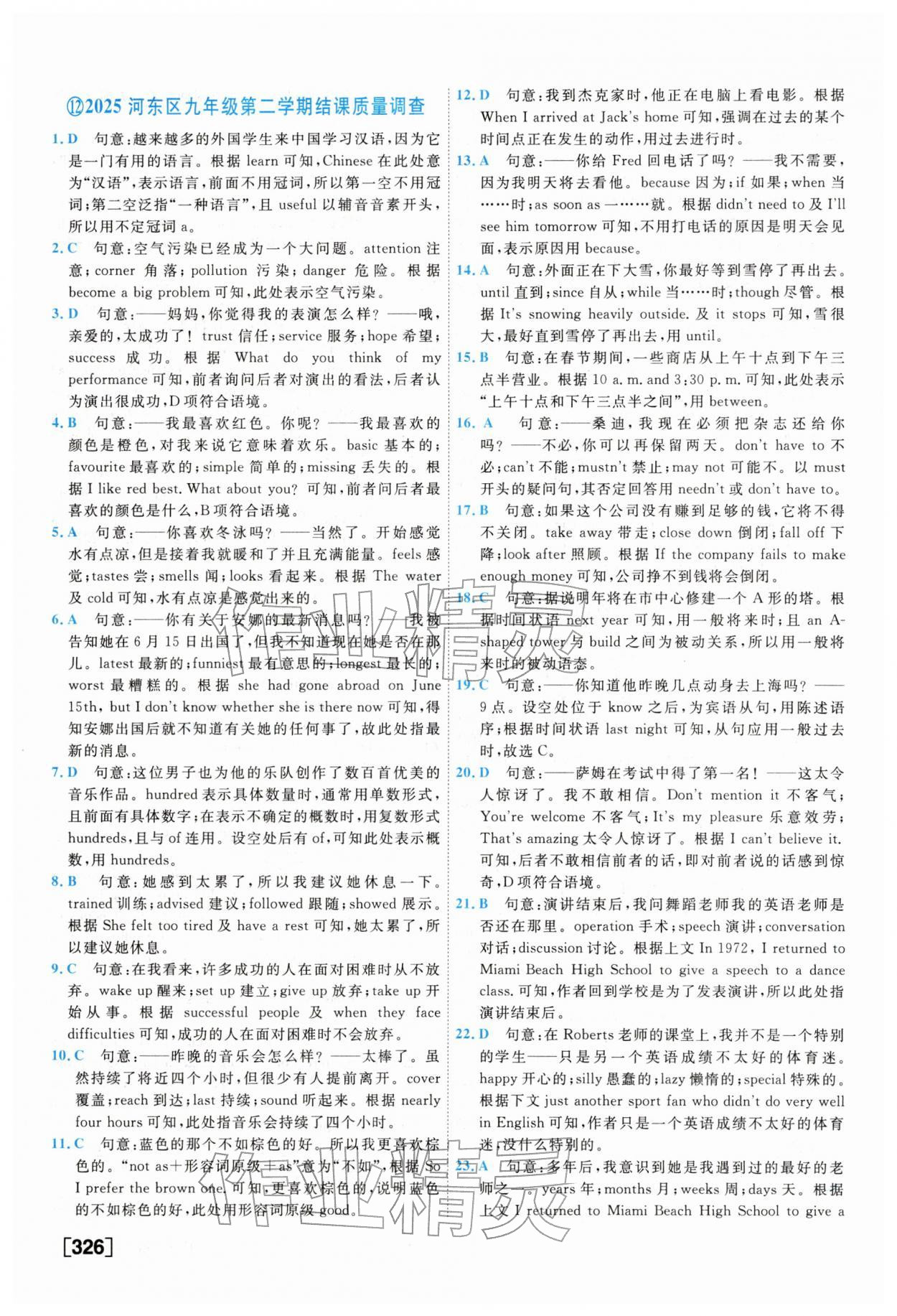 2026年一飞冲天中考模拟试题汇编英语外研版&nbsp;参考答案第22页