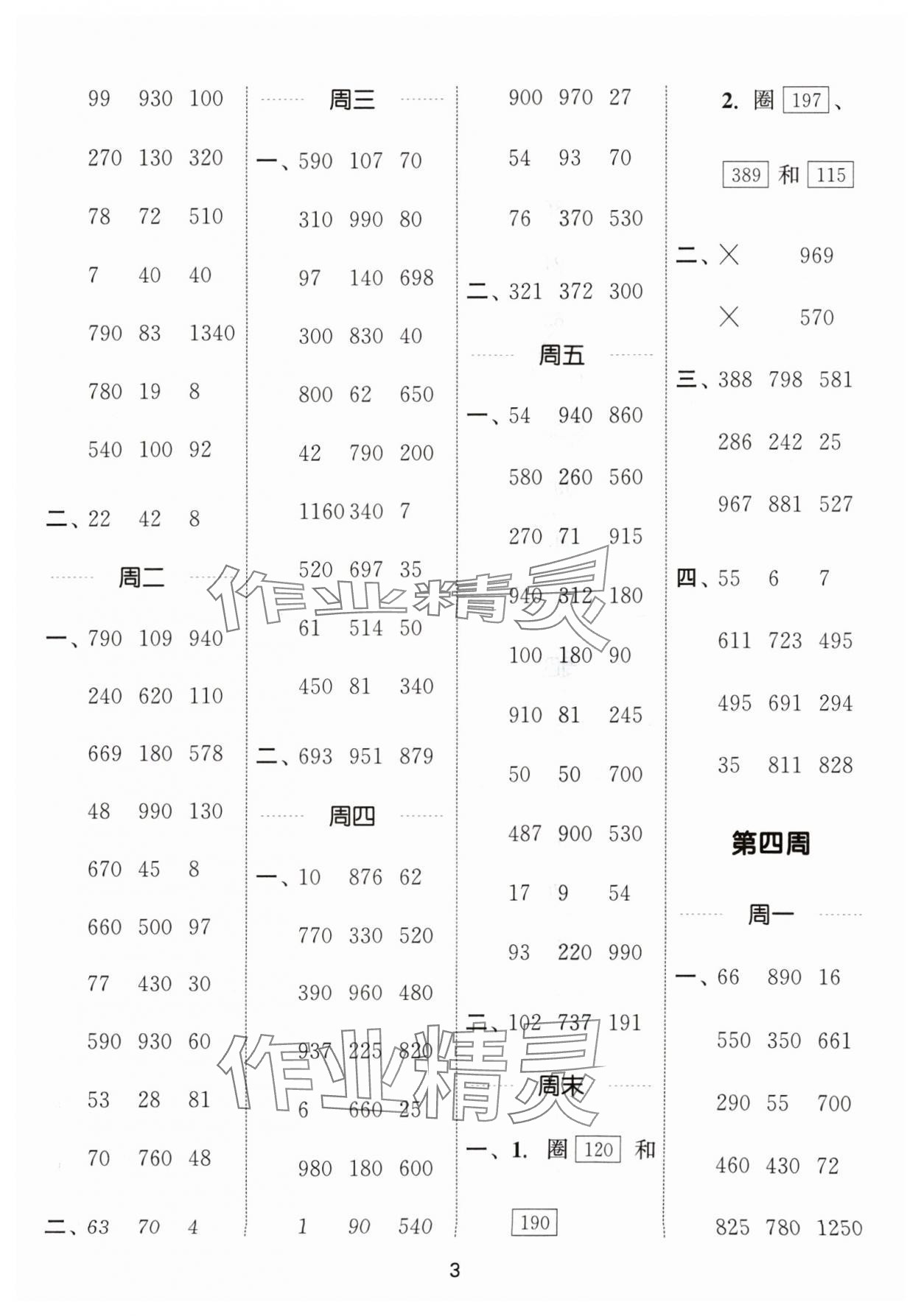 2024年通城學(xué)典計(jì)算能手三年級(jí)數(shù)學(xué)上冊(cè)北師大版 參考答案第3頁(yè)