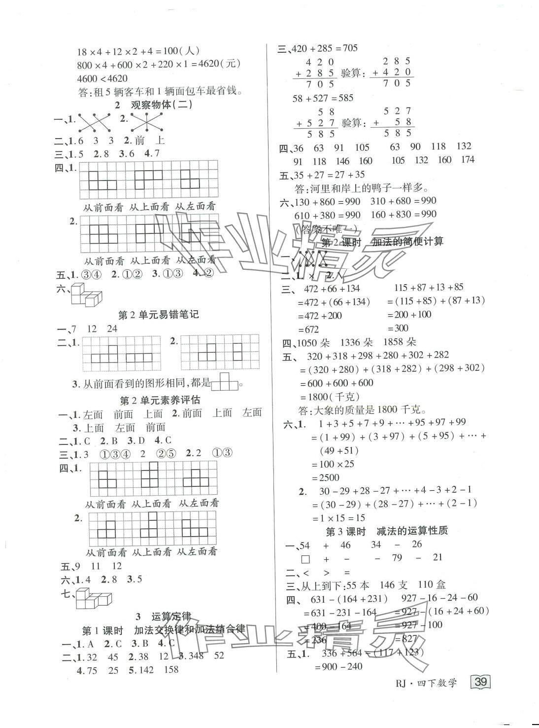 2024年花兒與星星四年級(jí)數(shù)學(xué)下冊(cè)人教版 第3頁(yè)