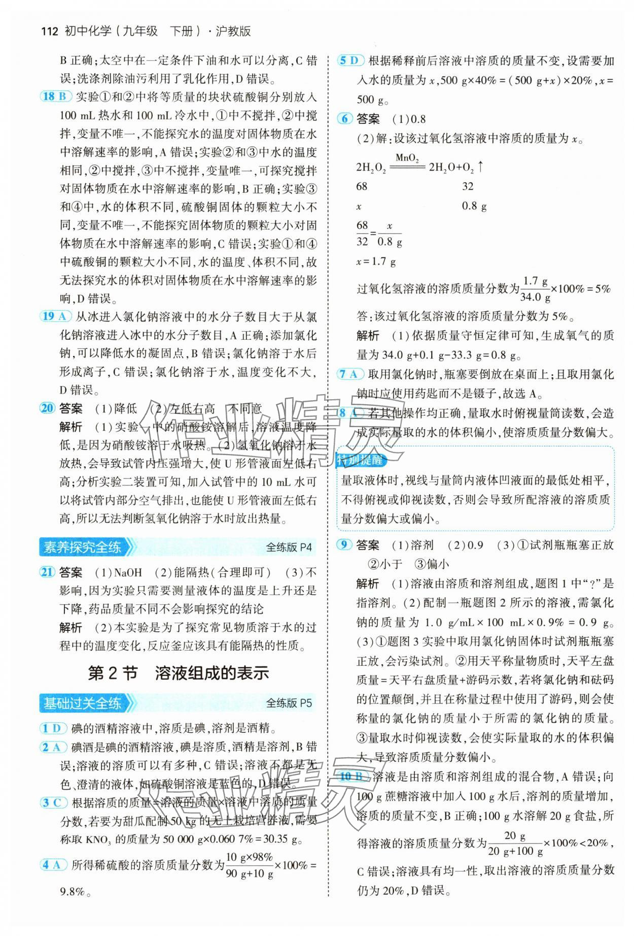 2025年5年中考3年模擬九年級化學下冊滬教版 參考答案第2頁