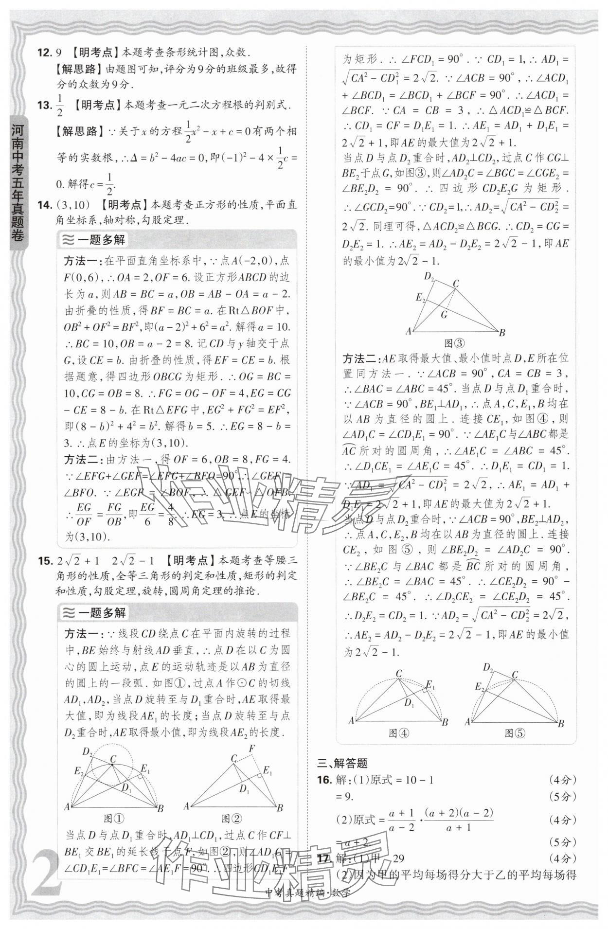 2025年王朝霞中考真題精編數(shù)學(xué)河南中考 參考答案第2頁