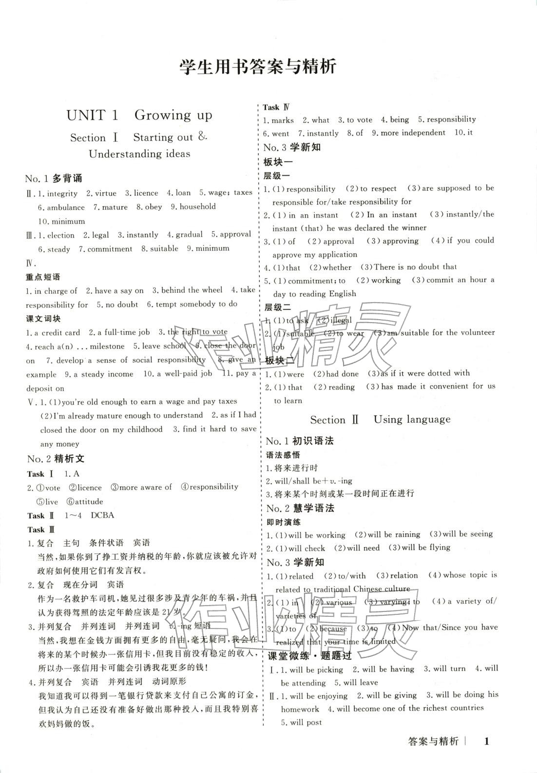 2025年高考领航高中同步核心辅导与测评高中英语选择性必修第二册外研版 第1页