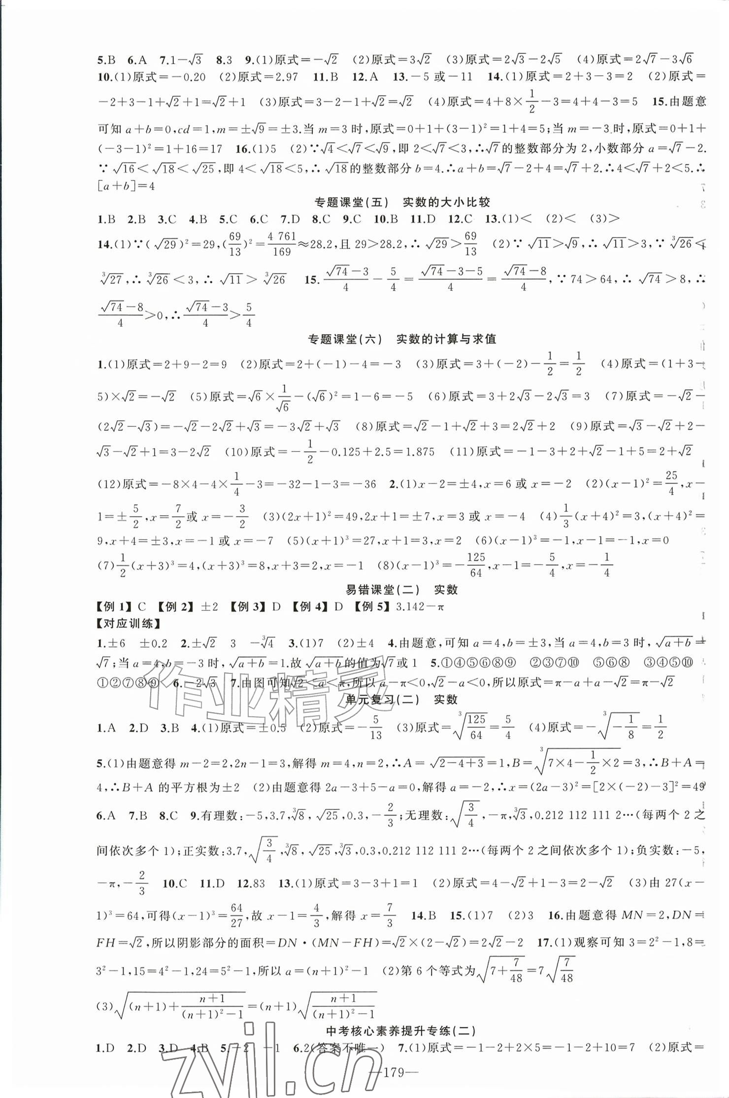 2026年原创新课堂七年级数学下册人教版&nbsp;参考答案第7页