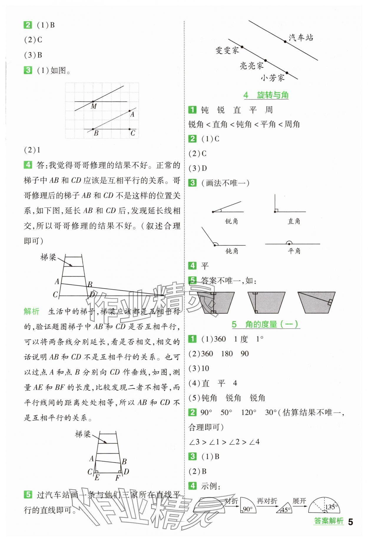 2025年一遍過四年級數(shù)學(xué)上冊北師大版 第5頁