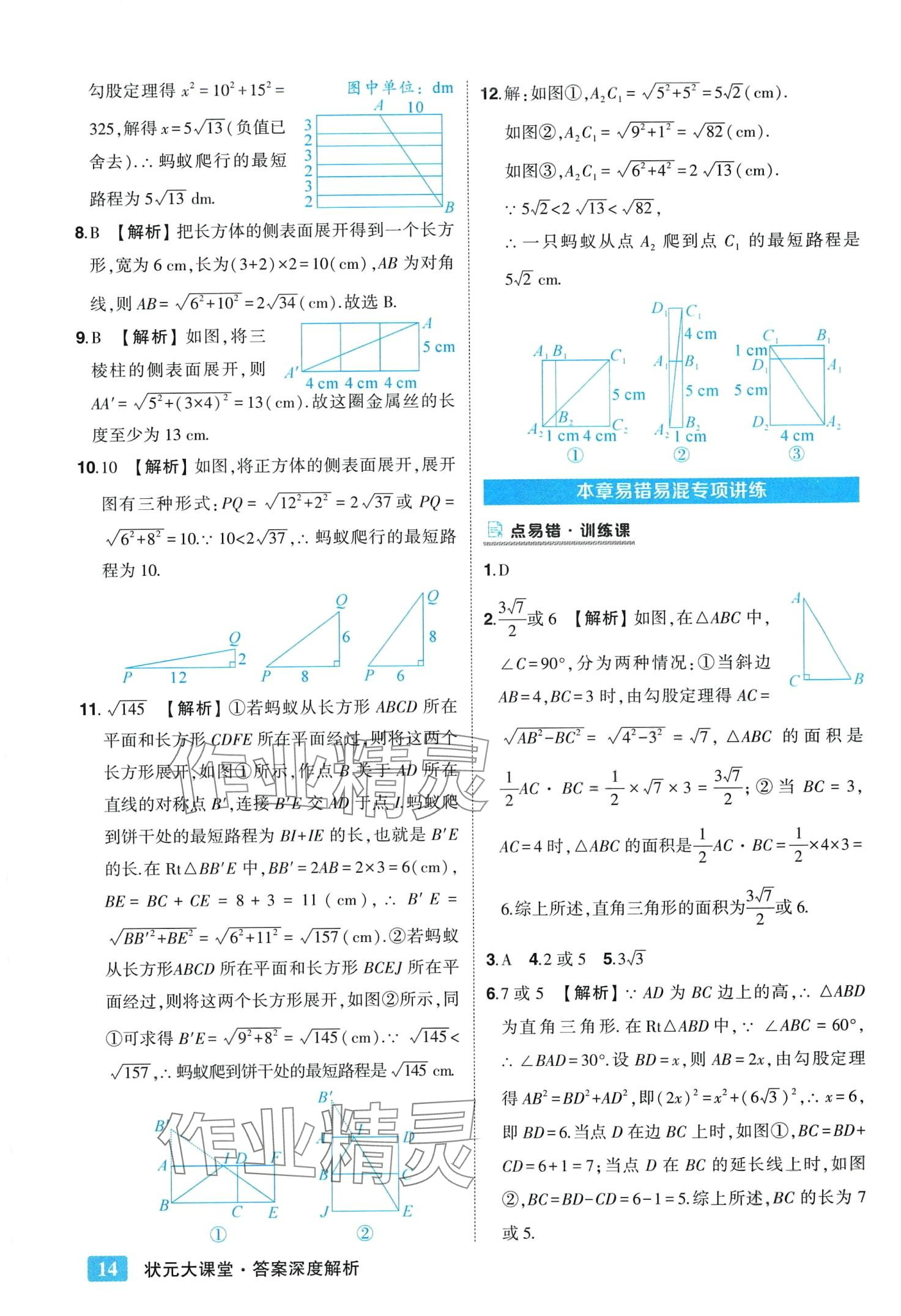 2024年黃岡狀元成才路狀元大課堂八年級(jí)數(shù)學(xué)下冊(cè)人教版 第14頁(yè)