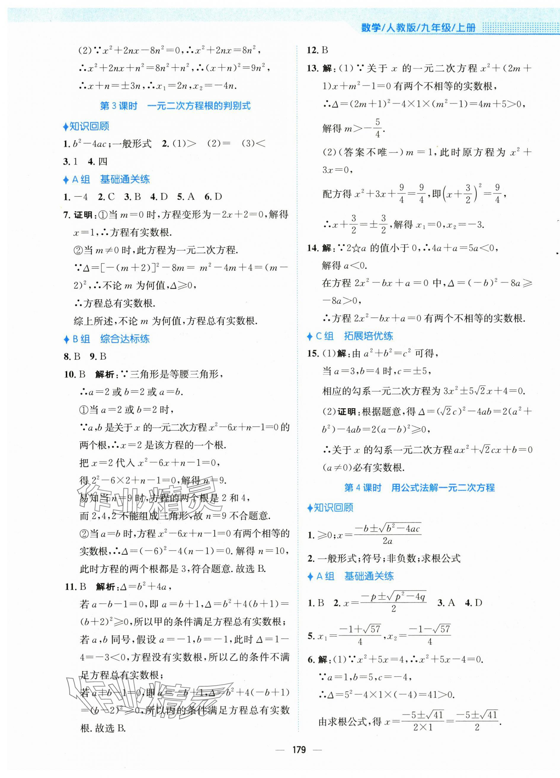 2024年新編基礎(chǔ)訓(xùn)練九年級(jí)數(shù)學(xué)上冊(cè)人教版 第3頁