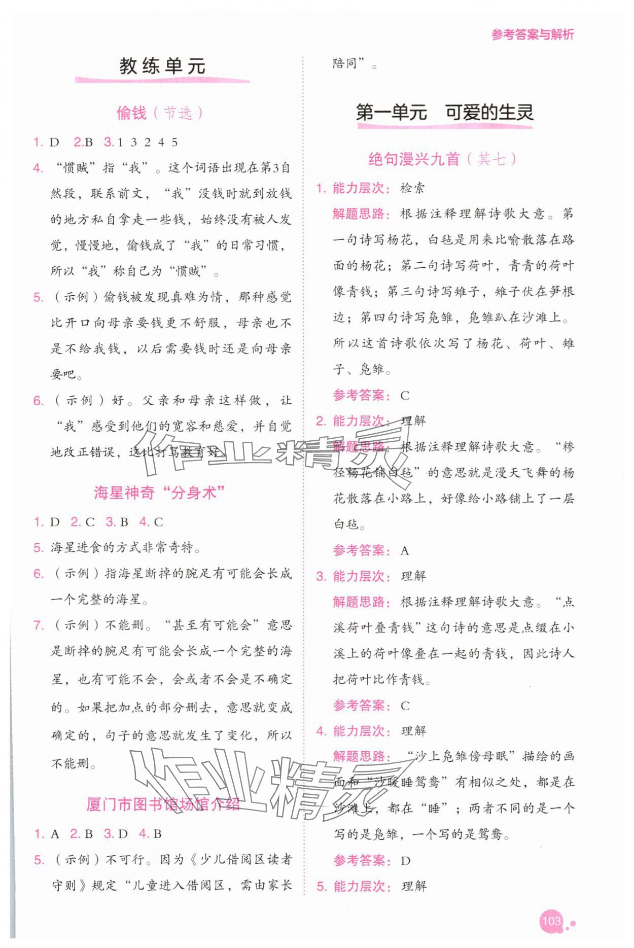 2025年深度閱讀訓練冊三年級語文下冊人教B版福建專版 參考答案第1頁