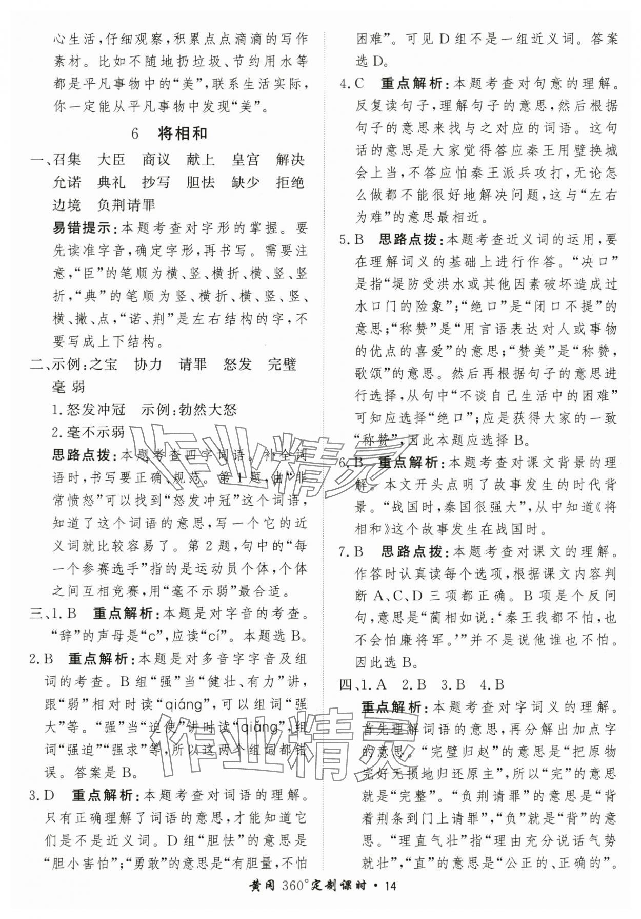 2025年黃岡360定制課時五年級語文上冊人教版 第14頁