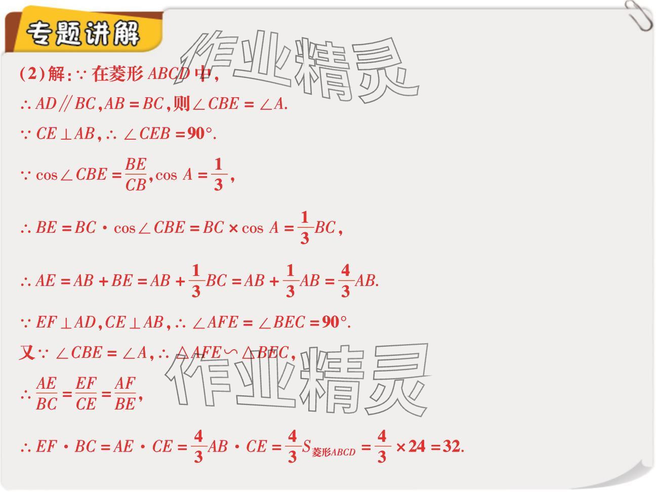 2024年复习直通车期末复习与假期作业九年级数学北师大版 参考答案第22页