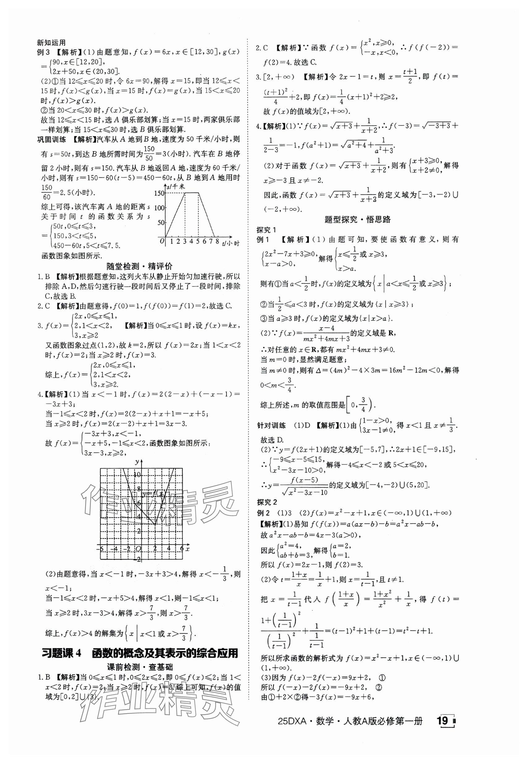 2024年金太陽導(dǎo)學(xué)案高中數(shù)學(xué)必修第一冊人教版 參考答案第19頁