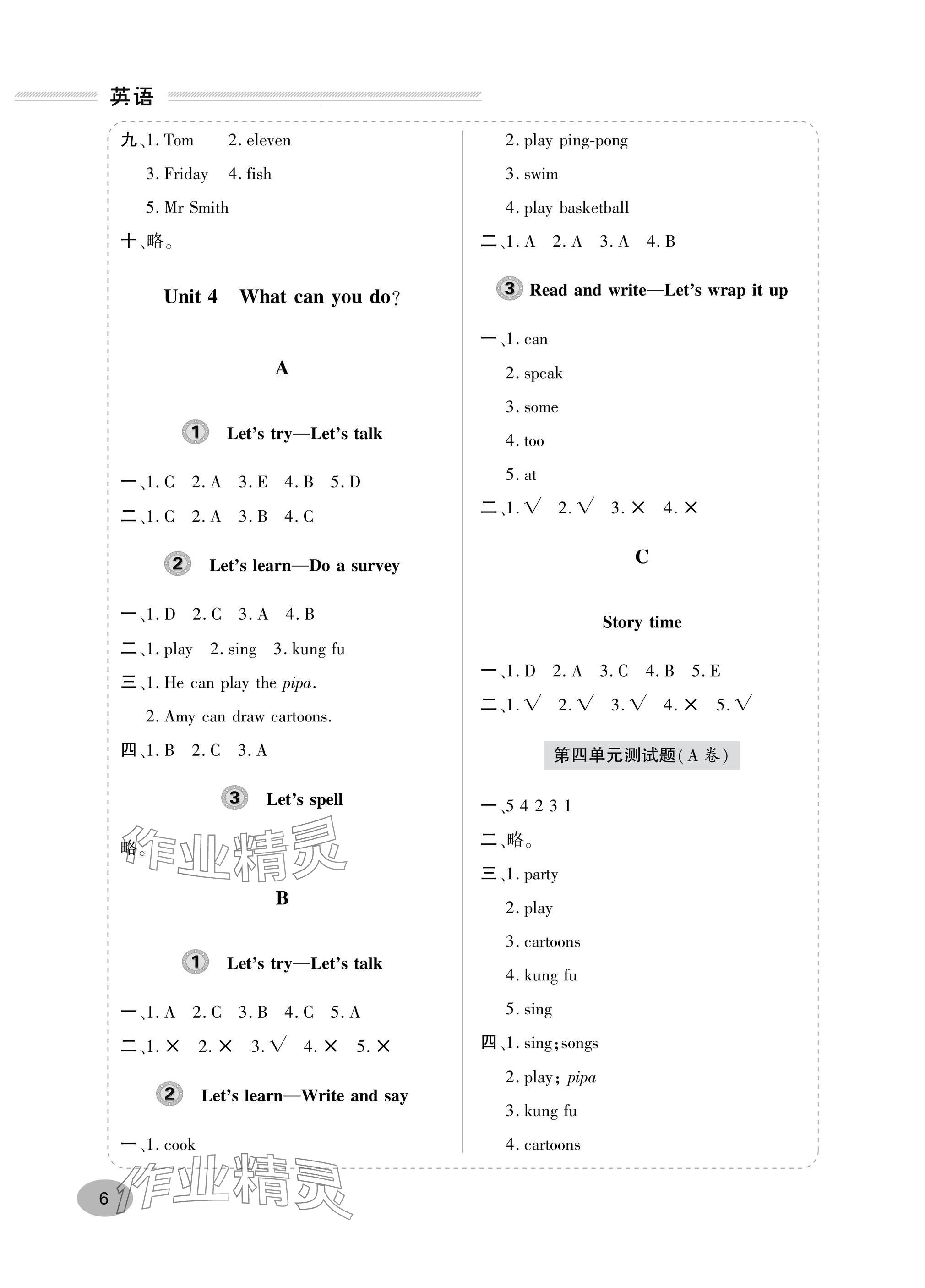 2025年新课堂同步学习与探究五年级英语上册人教版 参考答案第6页