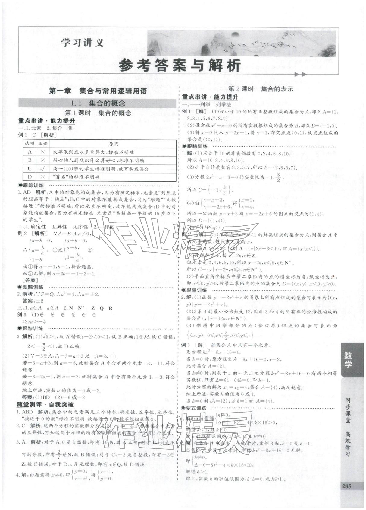 2025年创新思维同步导学案高中数学必修第一册人教版 第1页