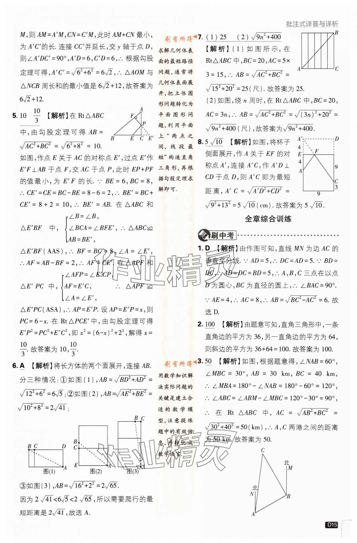 2024年初中必刷題八年級數(shù)學下冊人教版 第15頁