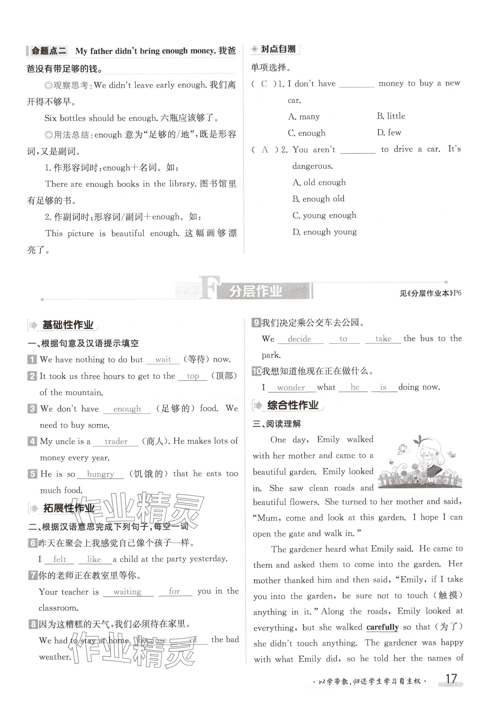 2024年金太陽導(dǎo)學(xué)案八年級英語上冊人教版 參考答案第17頁