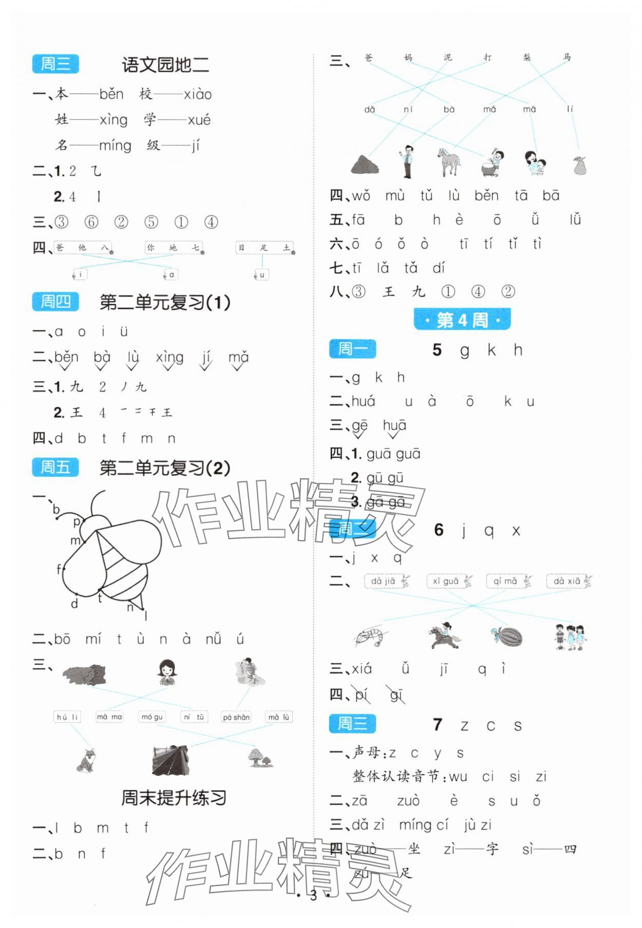 2025年阳光同学默写小达人一年级语文上册人教版&nbsp;第3页